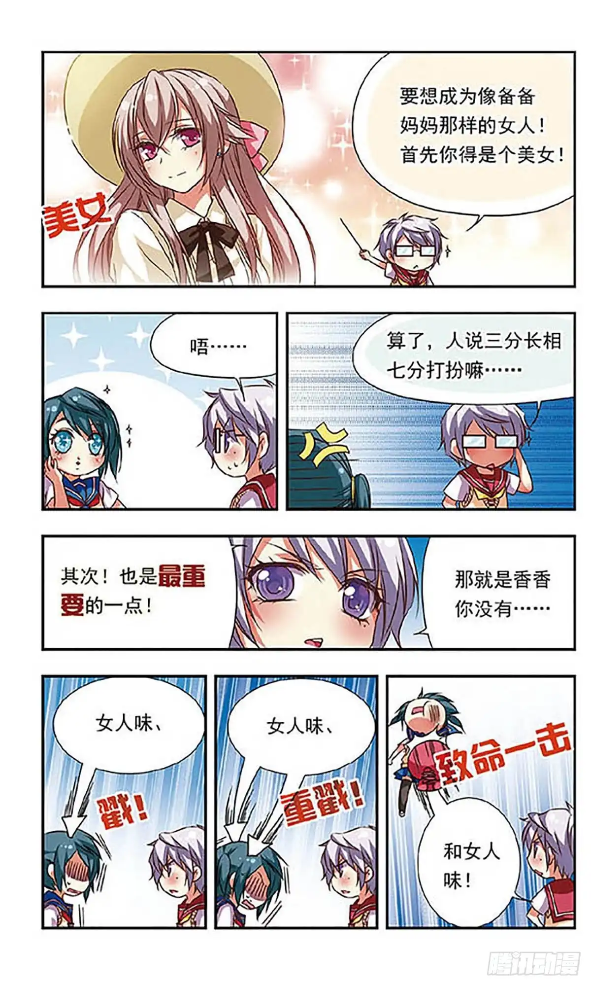 《萌三国·飒漫画》第69话 第6页