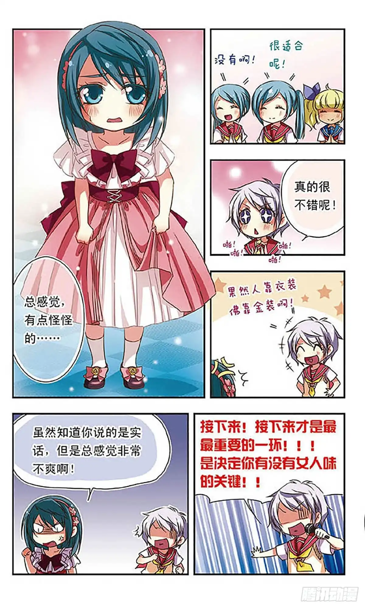 《萌三国·飒漫画》第69话 第9页