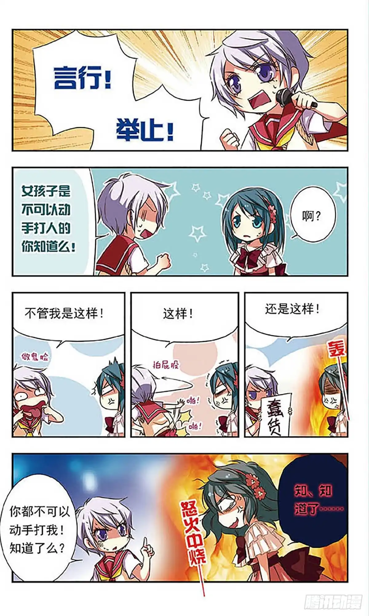 《萌三国·飒漫画》第69话 第10页