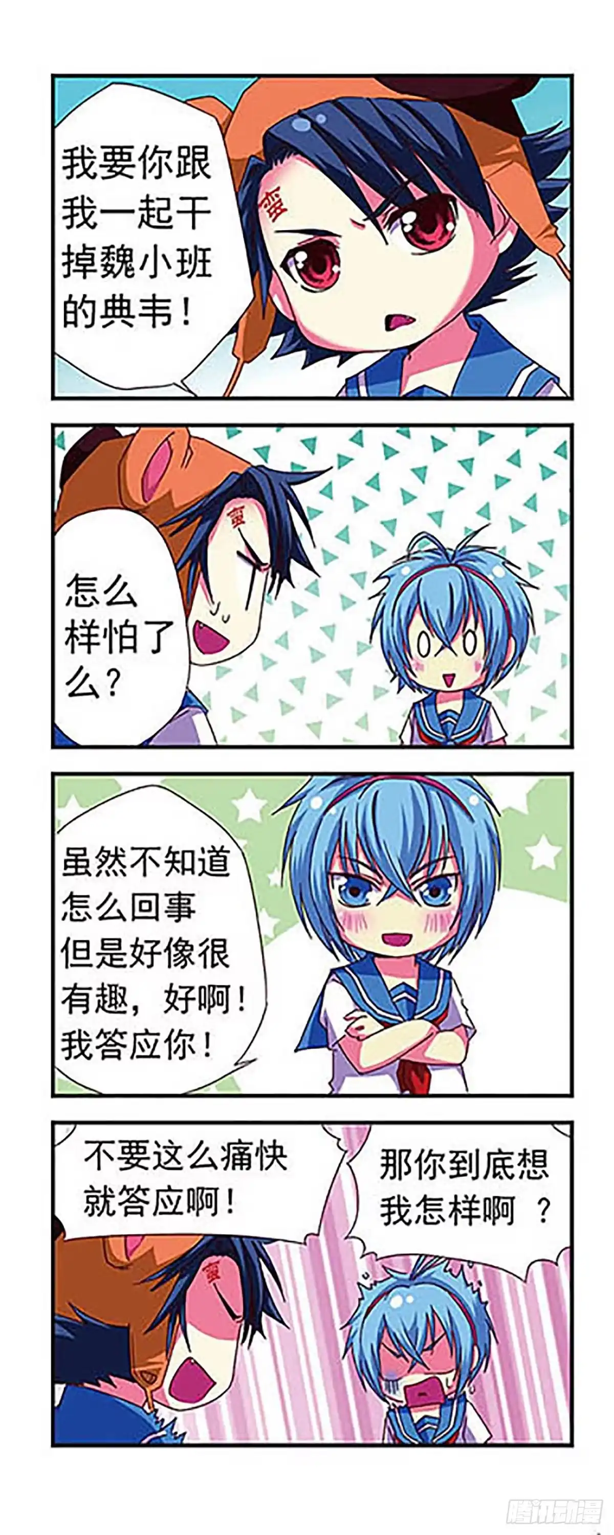《萌三国·飒漫画》第7话 第12页