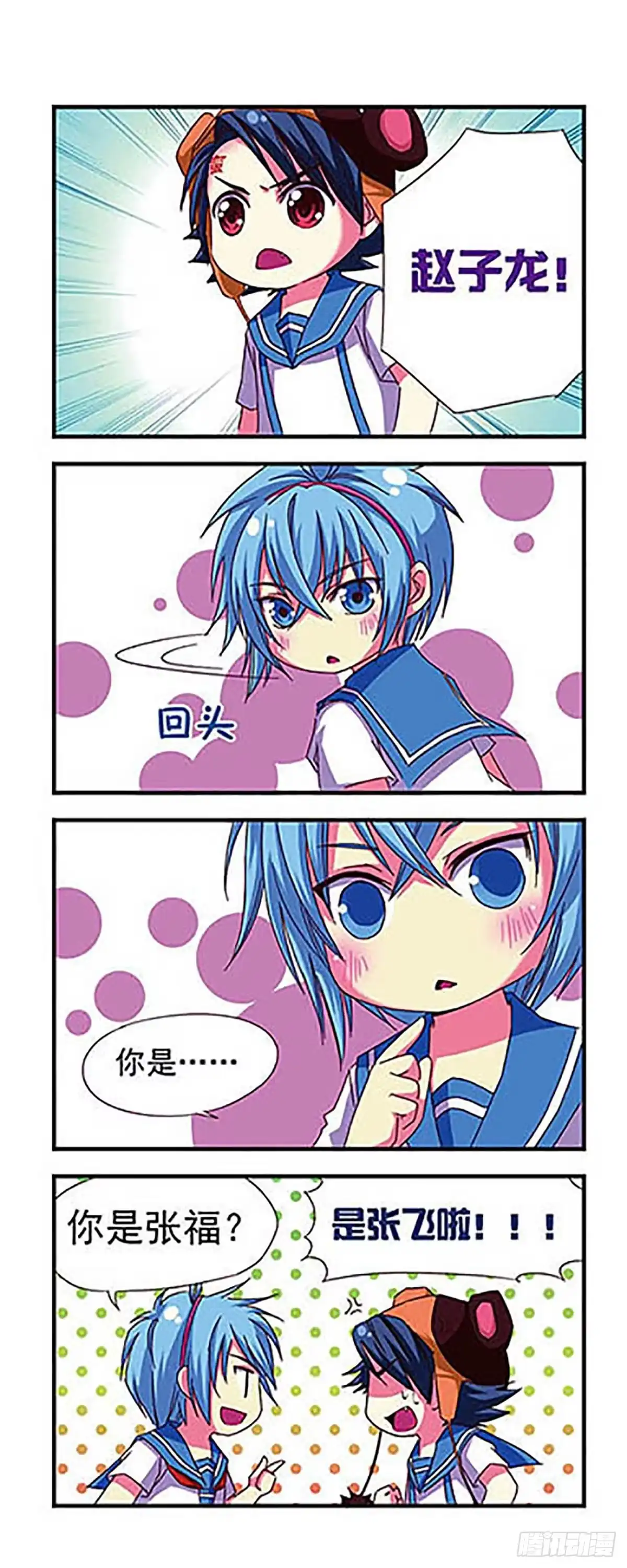 《萌三国·飒漫画》第7话 第9页
