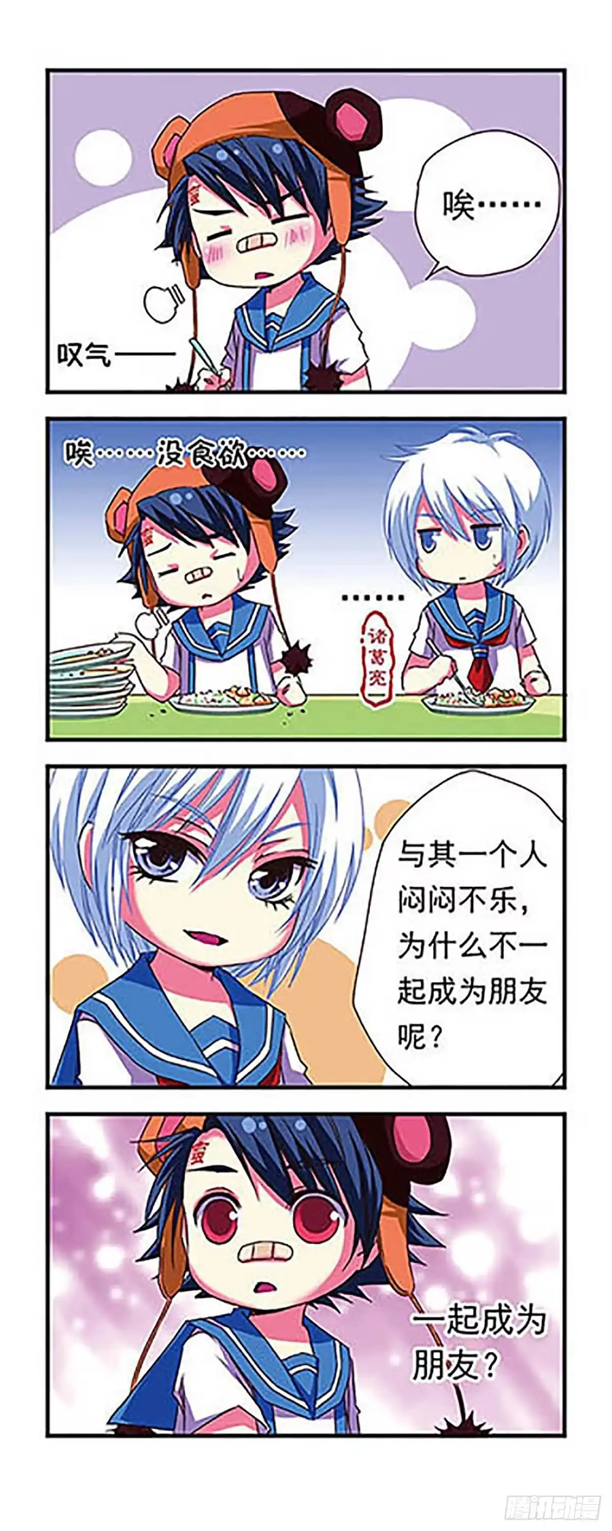 《萌三国·飒漫画》第7话 第6页