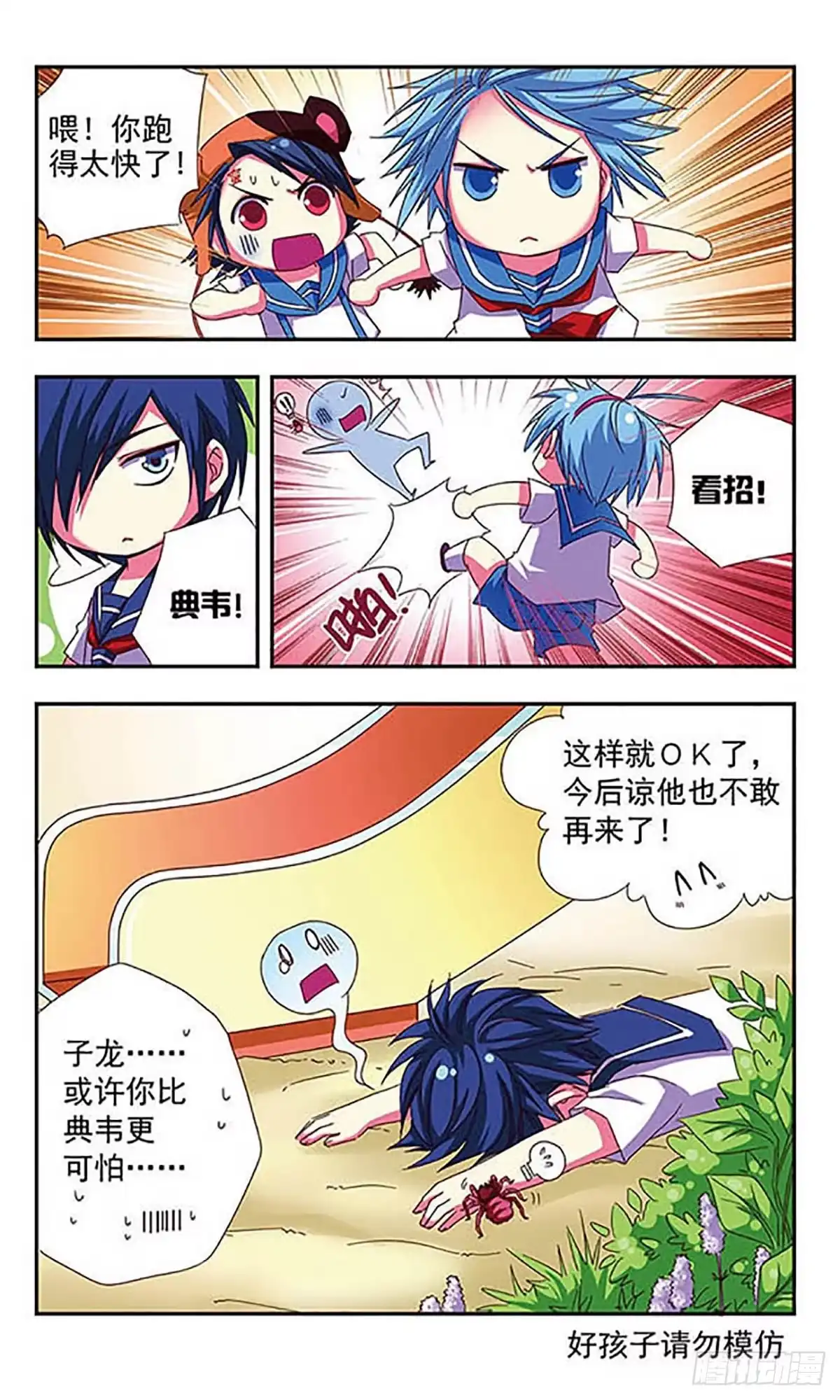 《萌三国·飒漫画》第7话 第17页