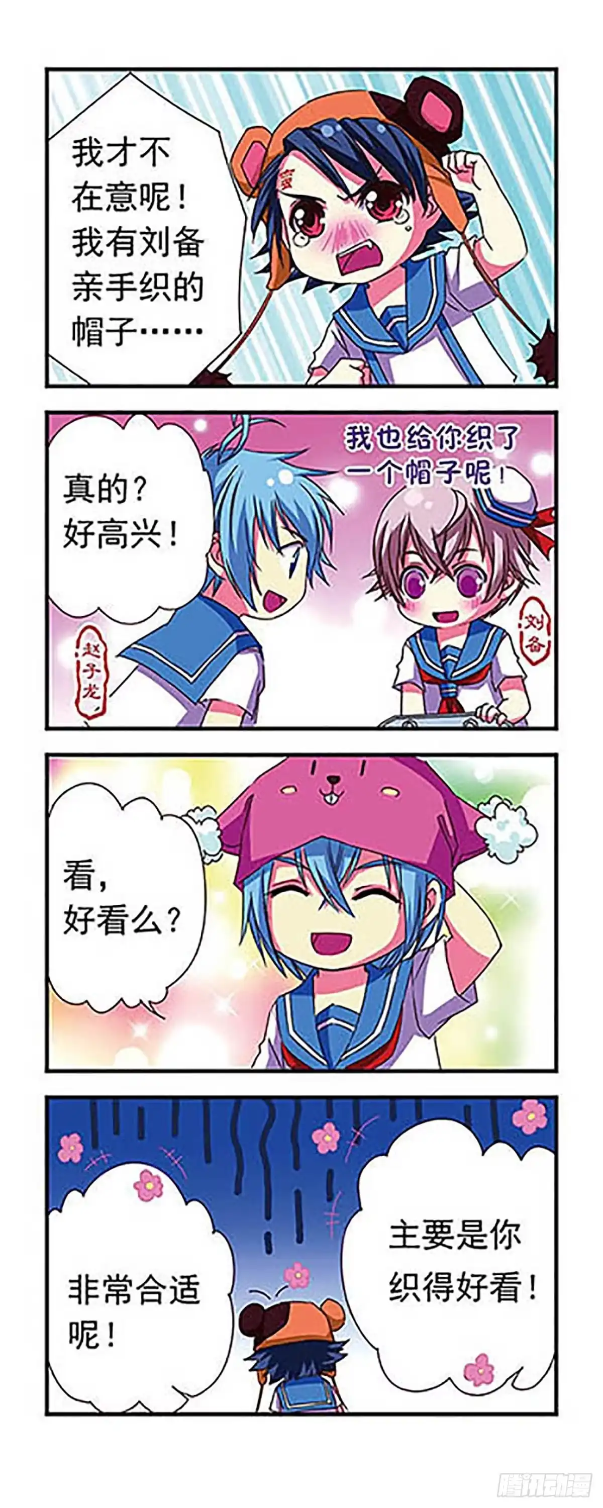 《萌三国·飒漫画》第7话 第5页