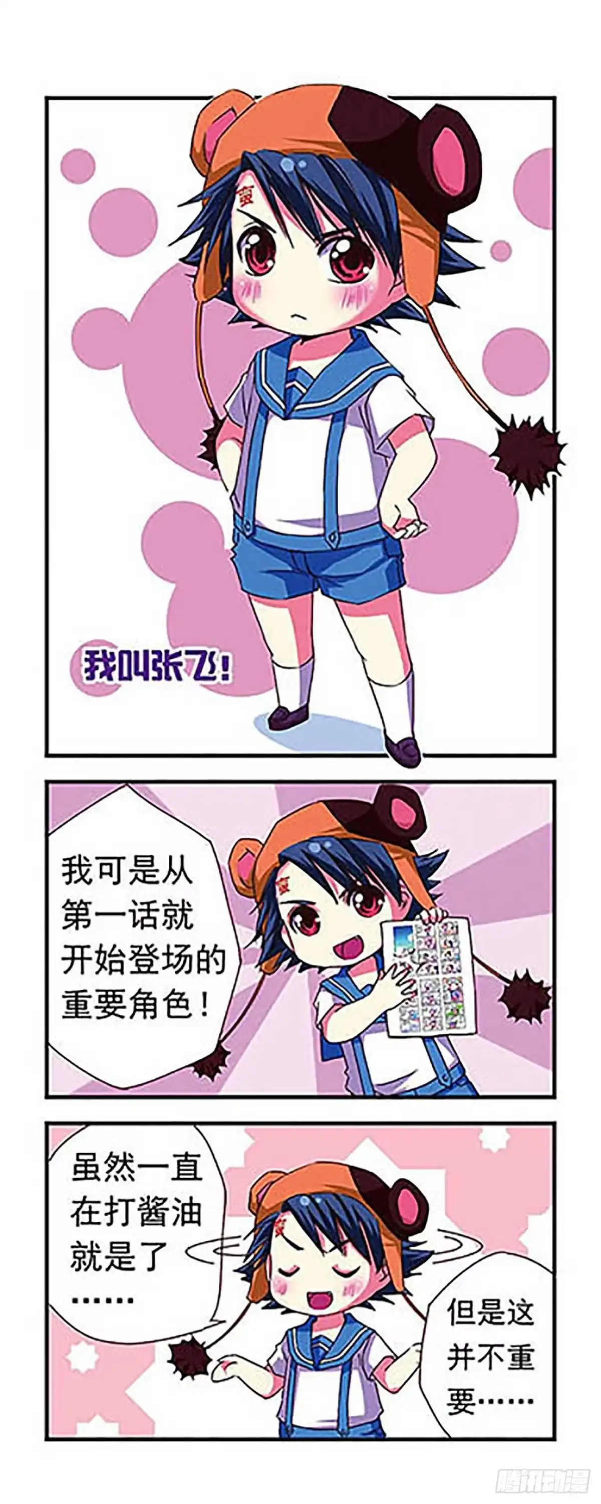 《萌三国·飒漫画》第7话 第2页