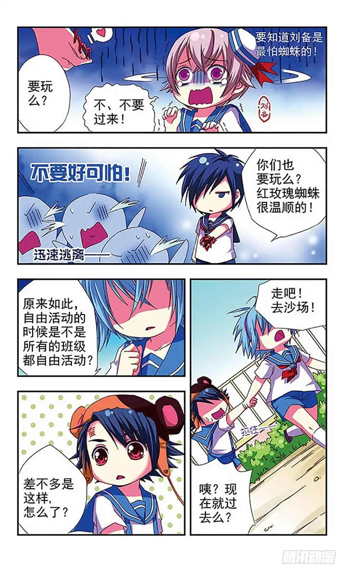 《萌三国·飒漫画》第7话 第16页