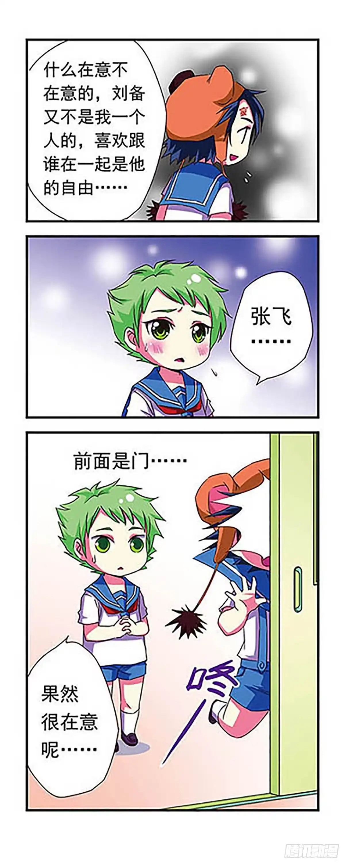 《萌三国·飒漫画》第7话 第4页