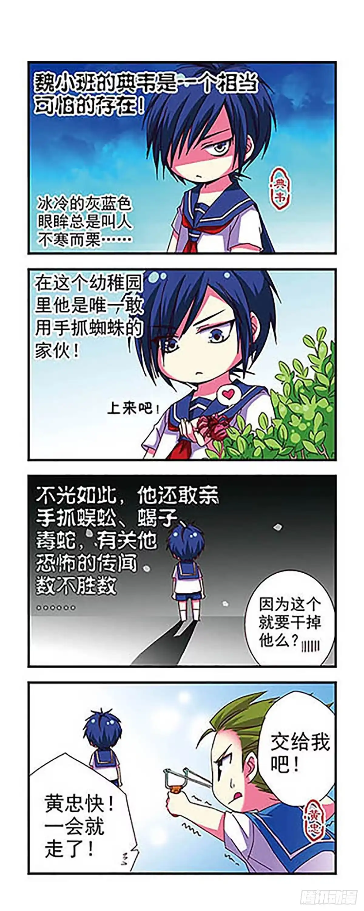 《萌三国·飒漫画》第7话 第13页