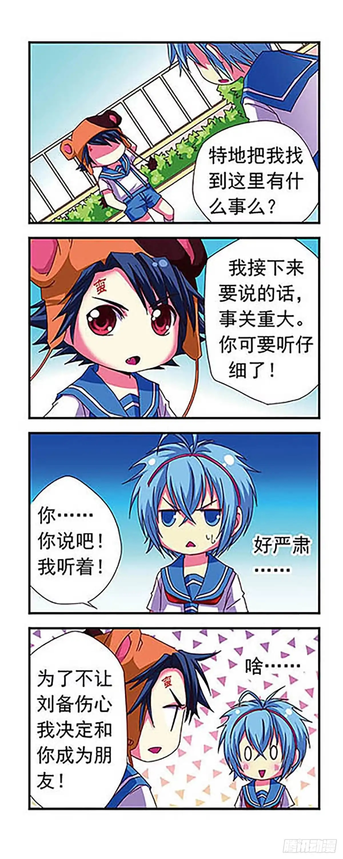 《萌三国·飒漫画》第7话 第10页