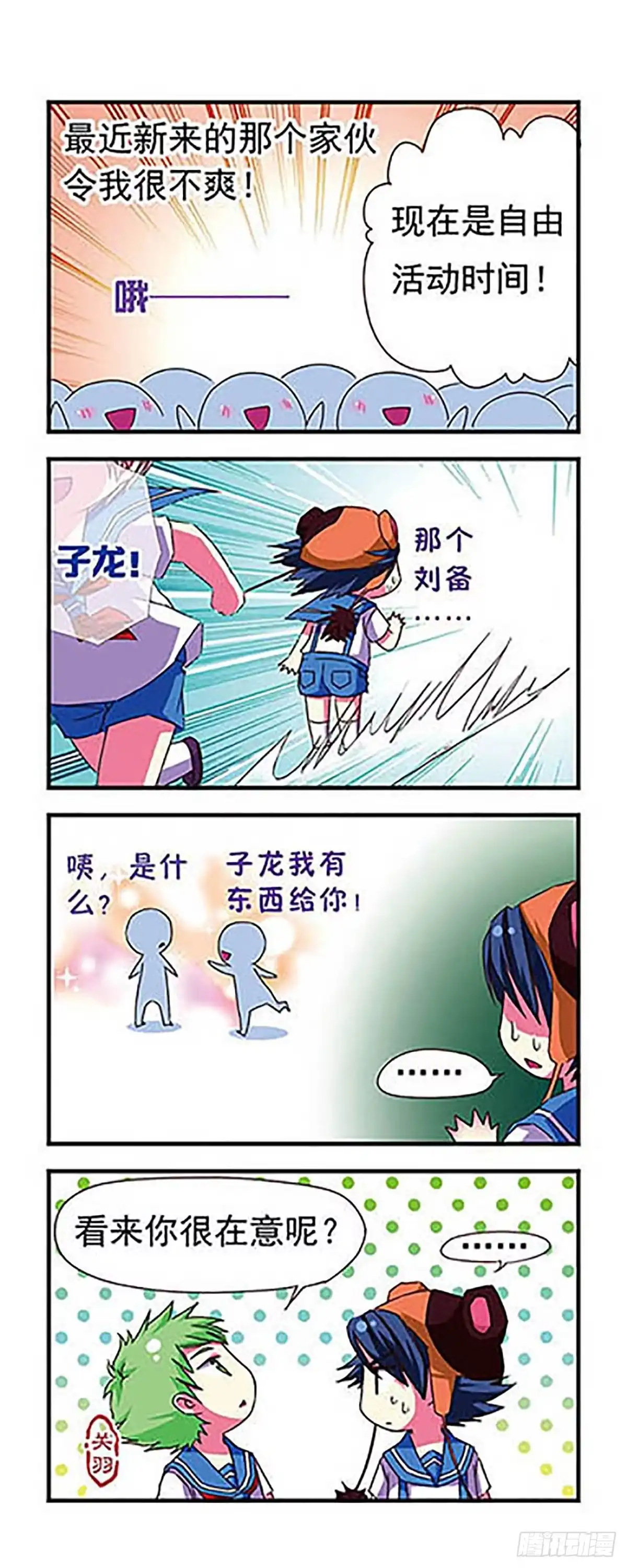 《萌三国·飒漫画》第7话 第3页