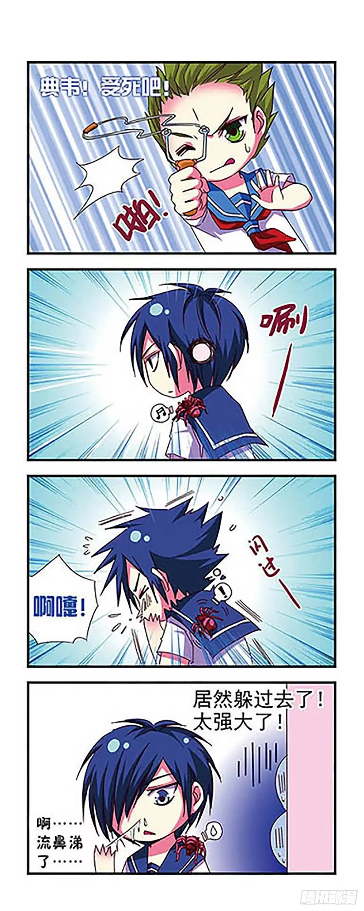 《萌三国·飒漫画》第7话 第14页