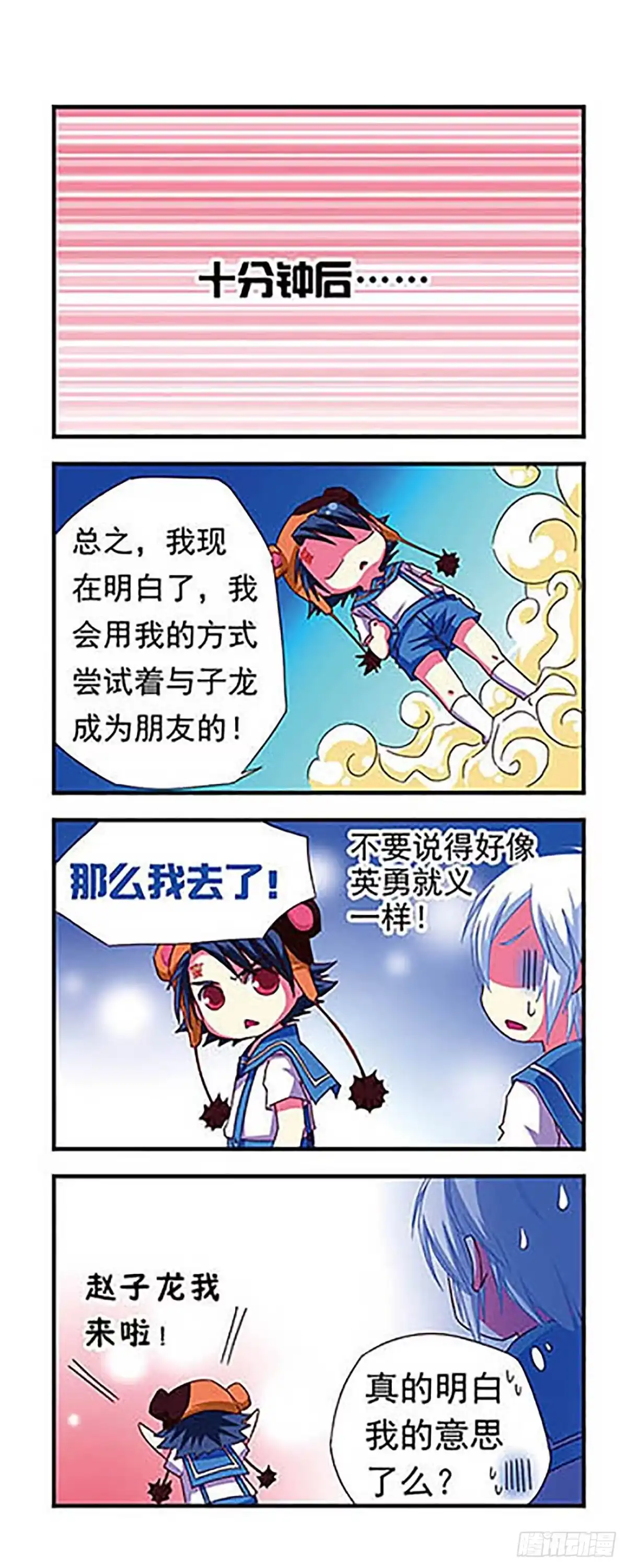 《萌三国·飒漫画》第7话 第8页