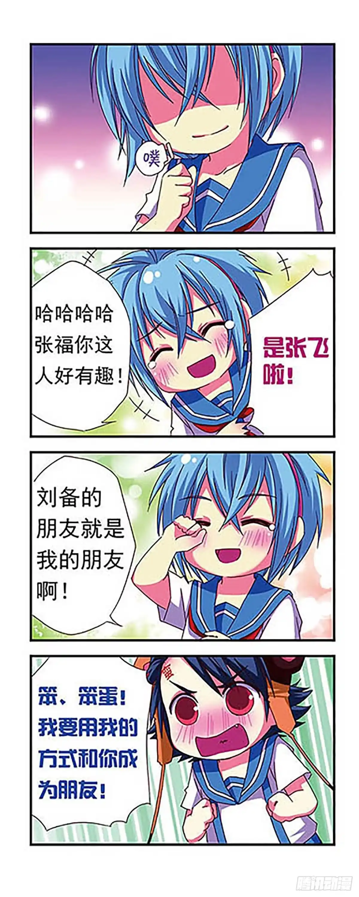 《萌三国·飒漫画》第7话 第11页