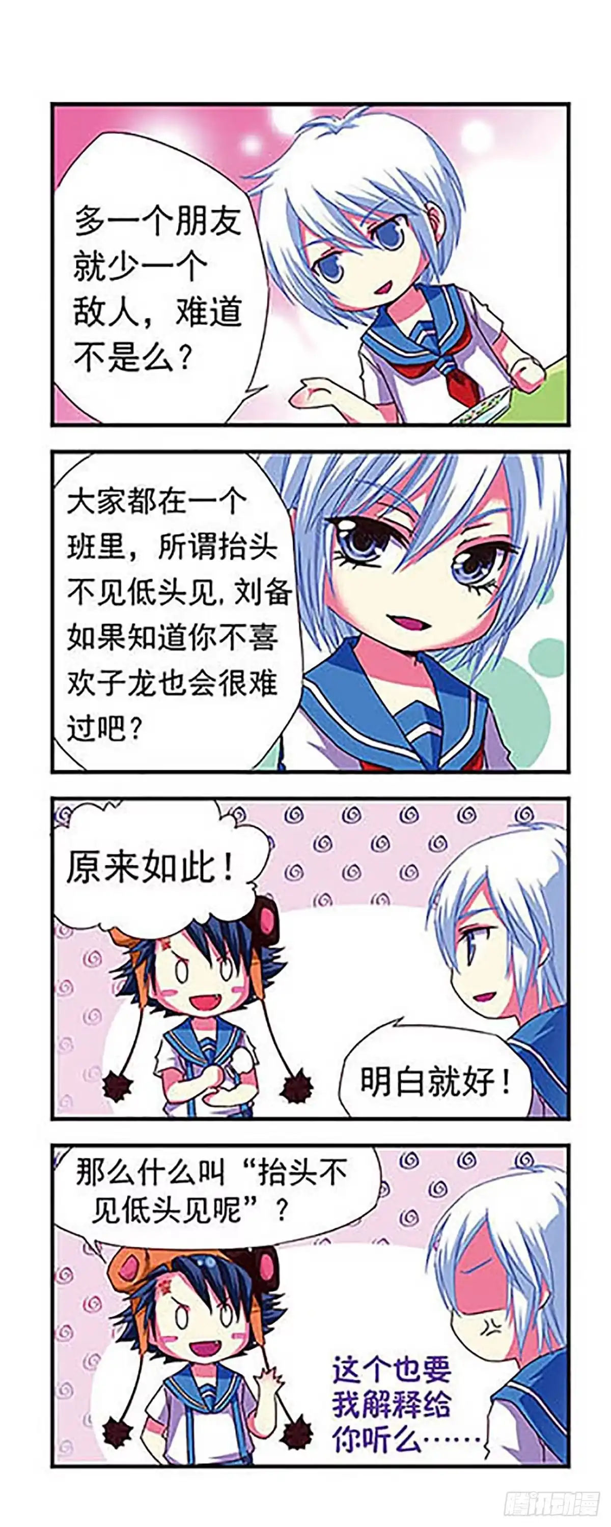 《萌三国·飒漫画》第7话 第7页