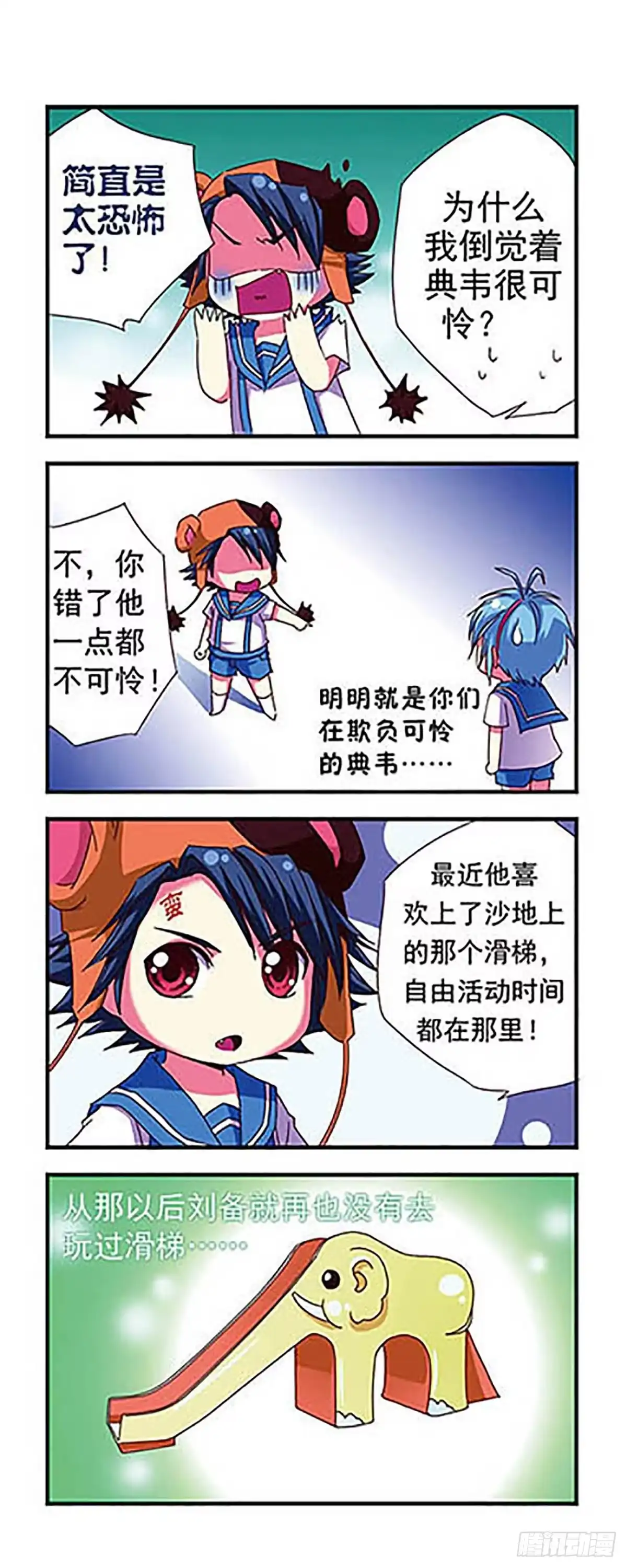 《萌三国·飒漫画》第7话 第15页
