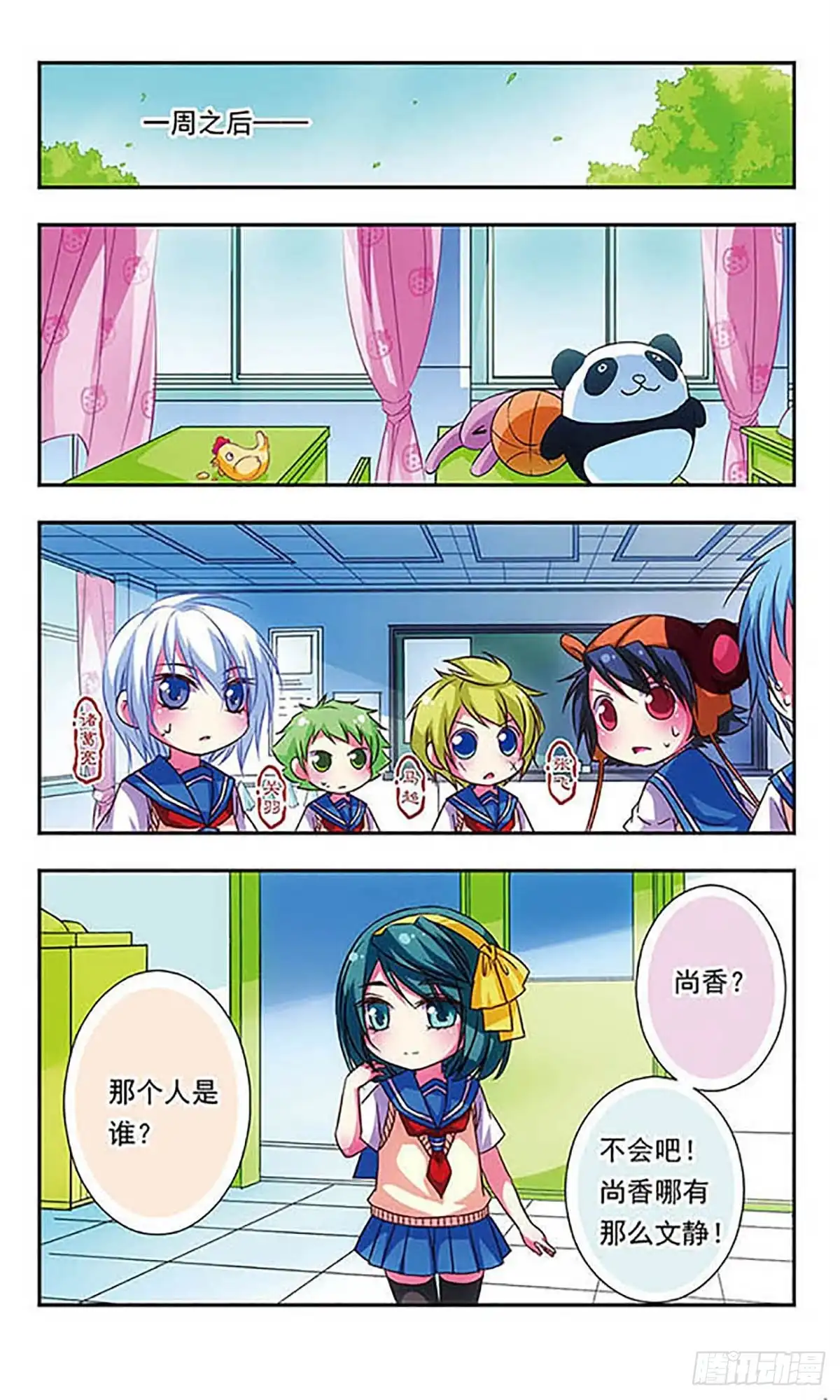 《萌三国·飒漫画》第70话 第4页