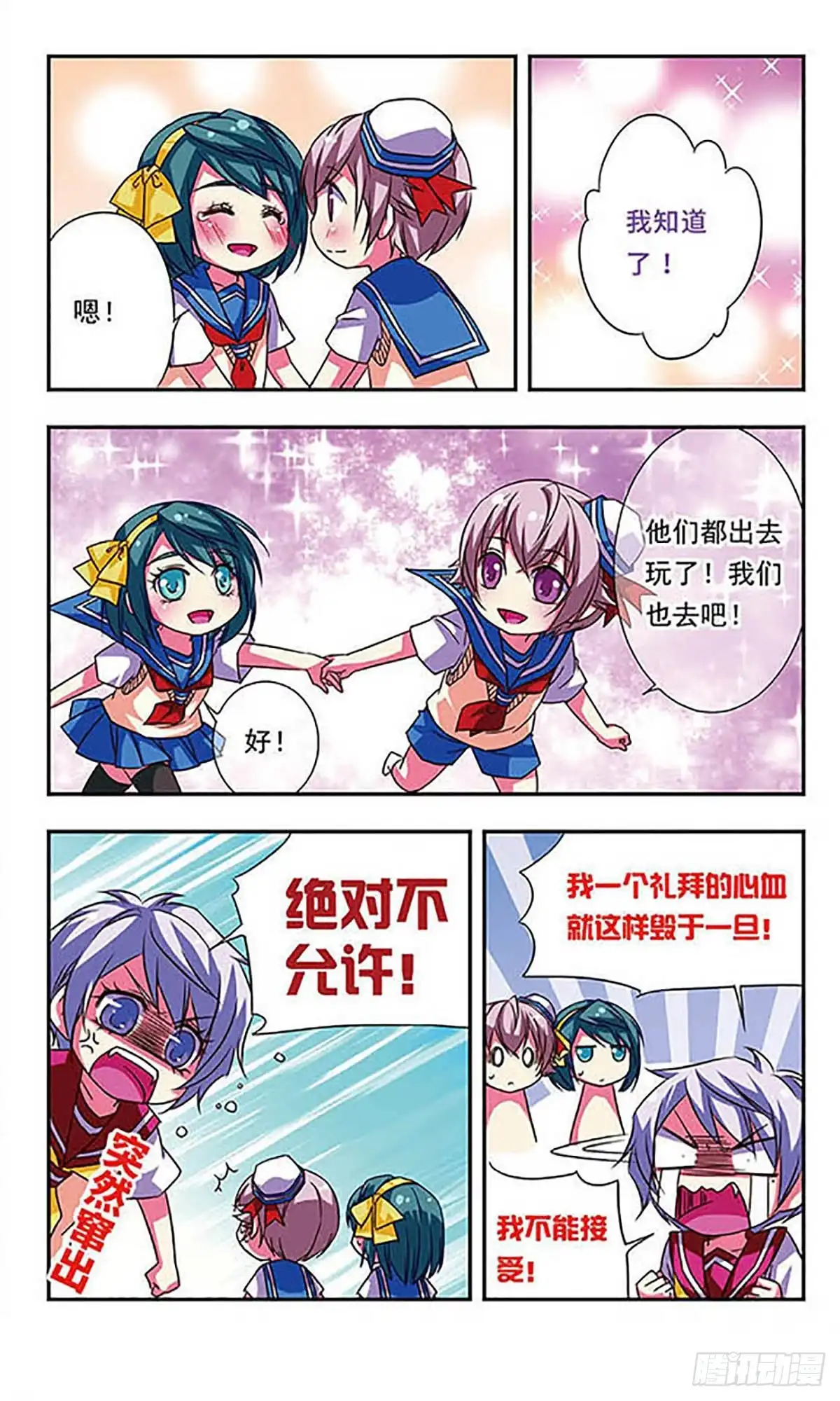 《萌三国·飒漫画》第70话 第11页