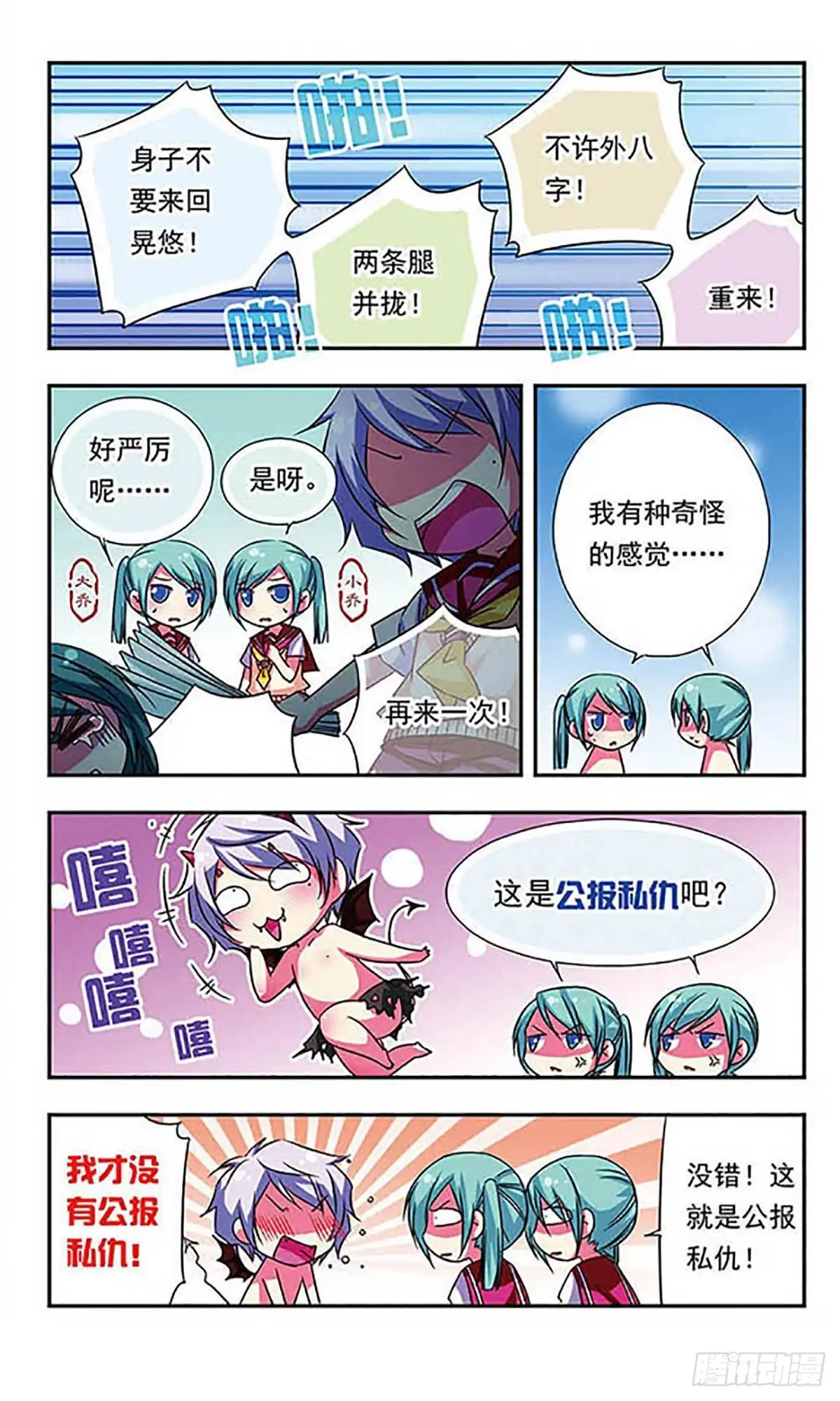 《萌三国·飒漫画》第70话 第3页