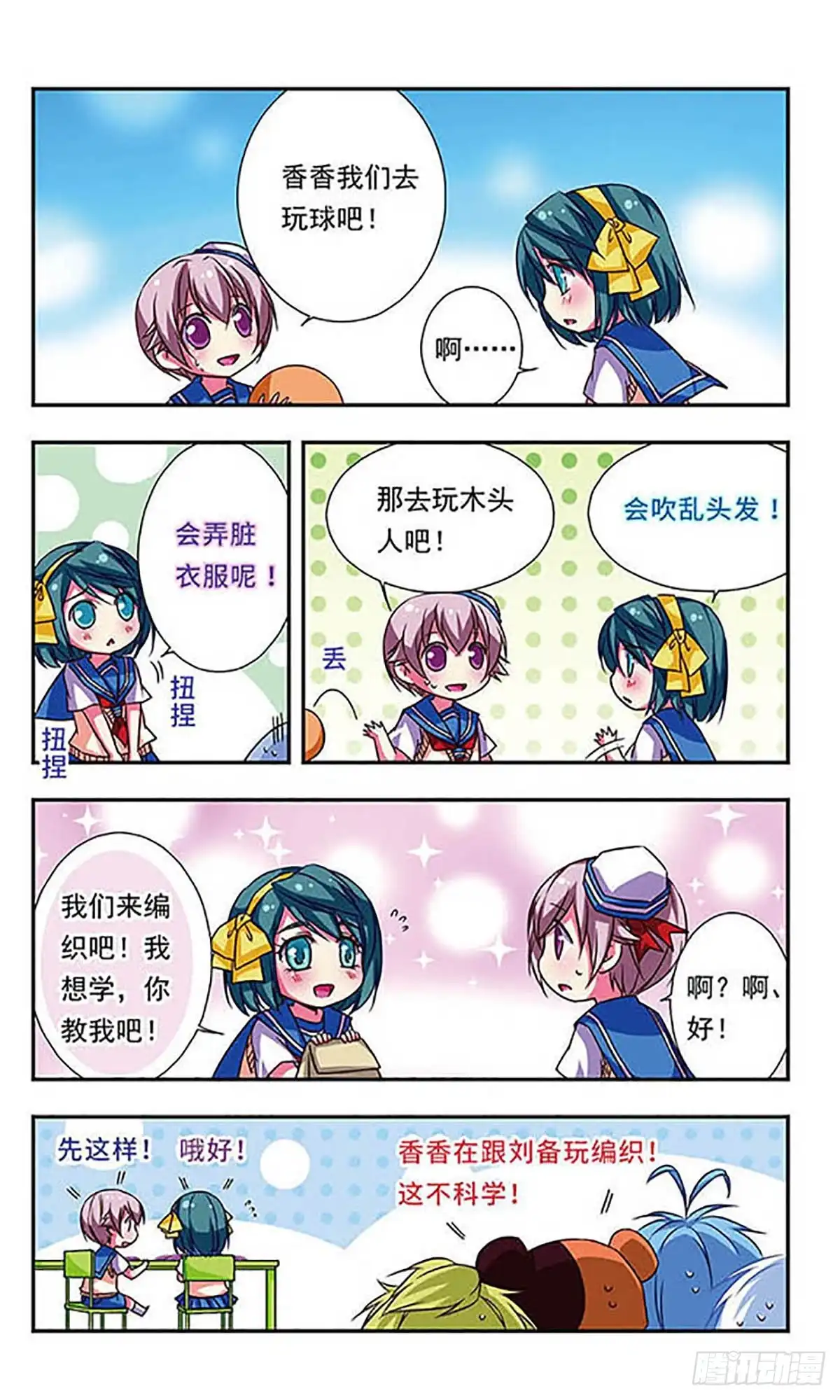 《萌三国·飒漫画》第70话 第6页