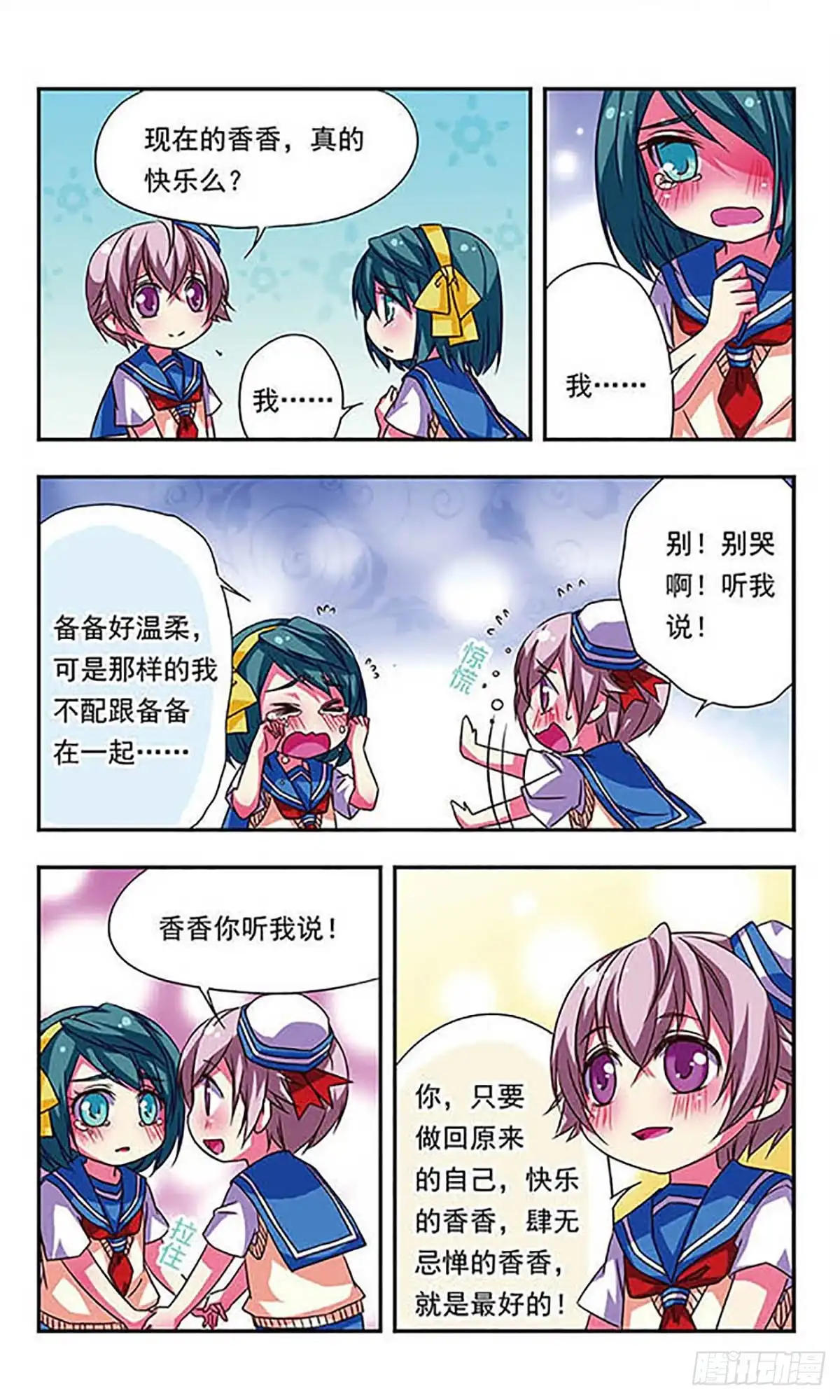 《萌三国·飒漫画》第70话 第10页