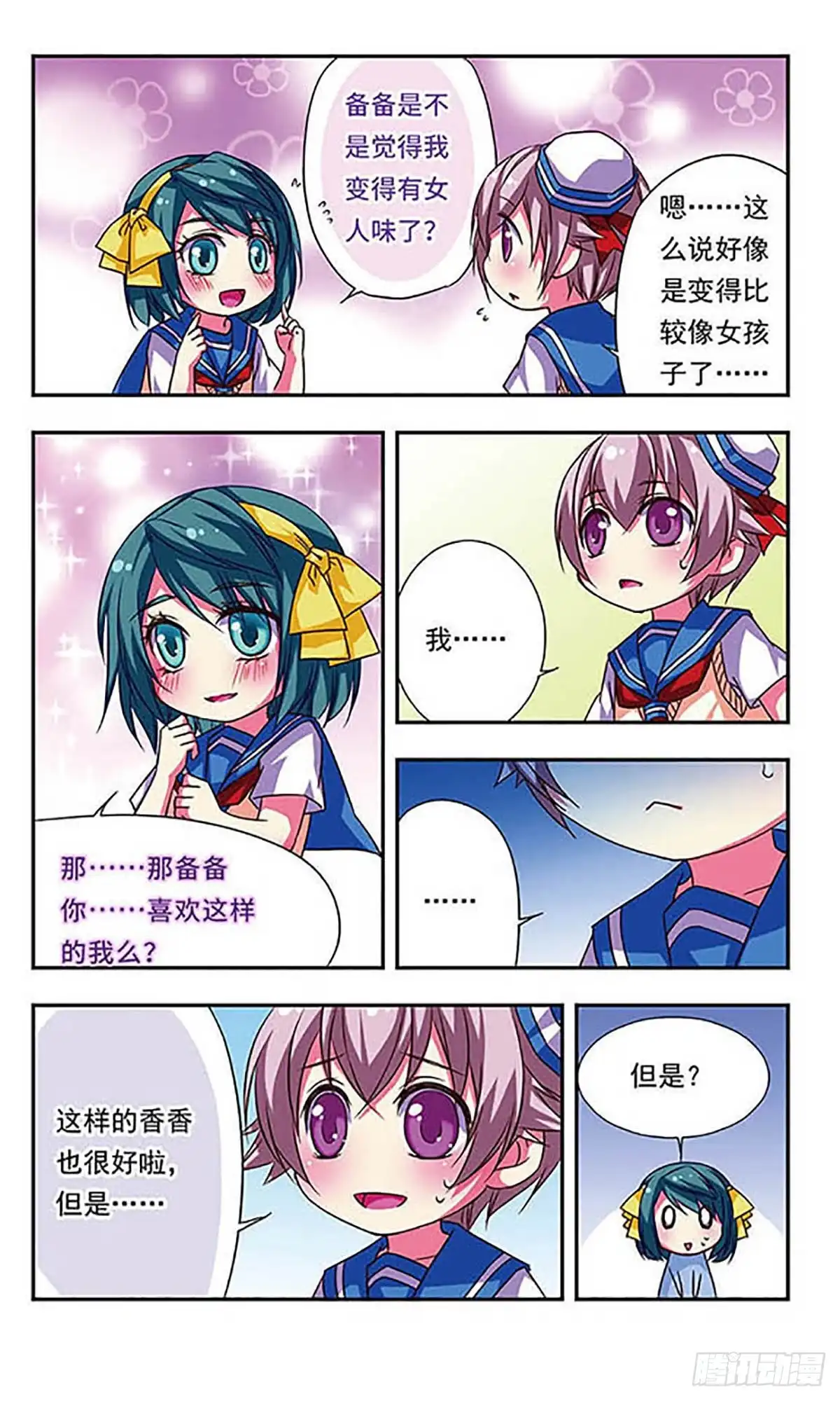 《萌三国·飒漫画》第70话 第8页