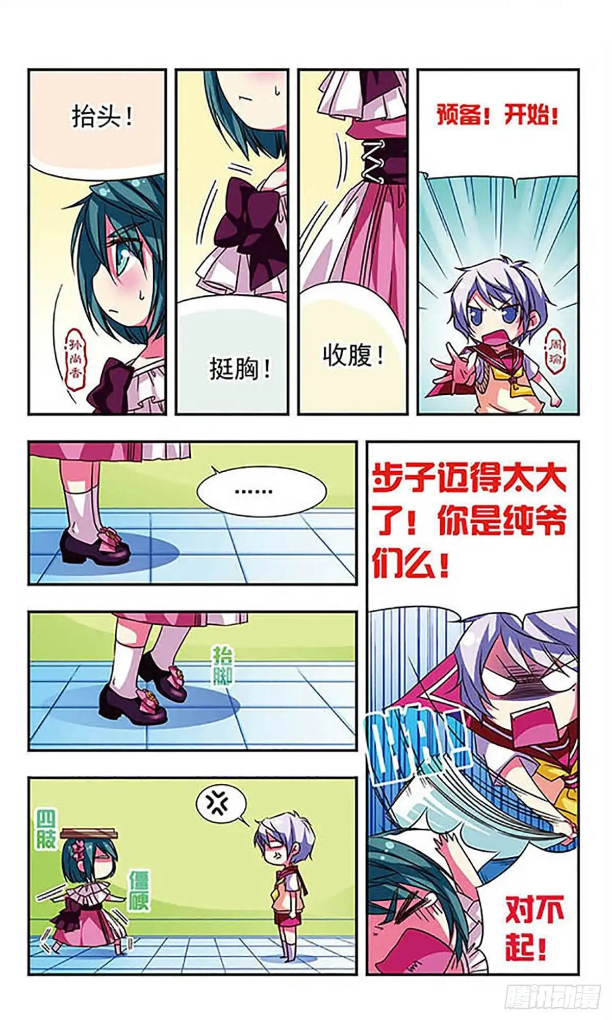 《萌三国·飒漫画》第70话 第2页