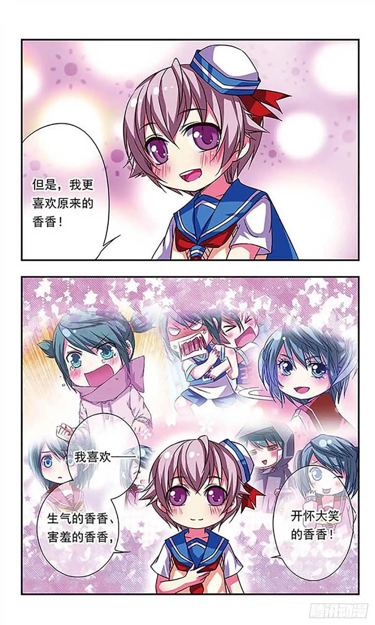 《萌三国·飒漫画》第70话 第9页