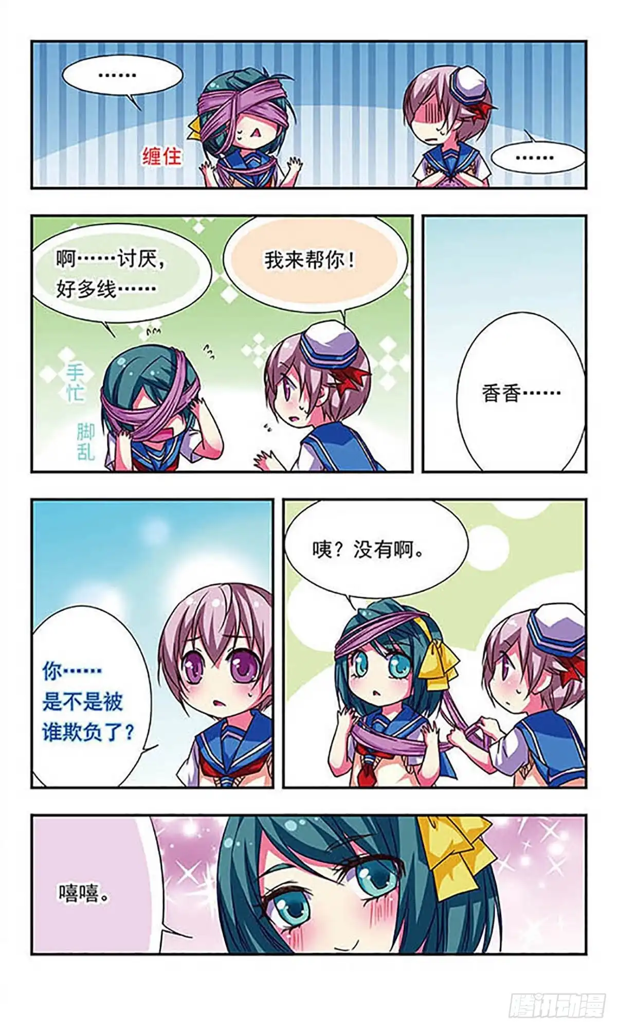 《萌三国·飒漫画》第70话 第7页
