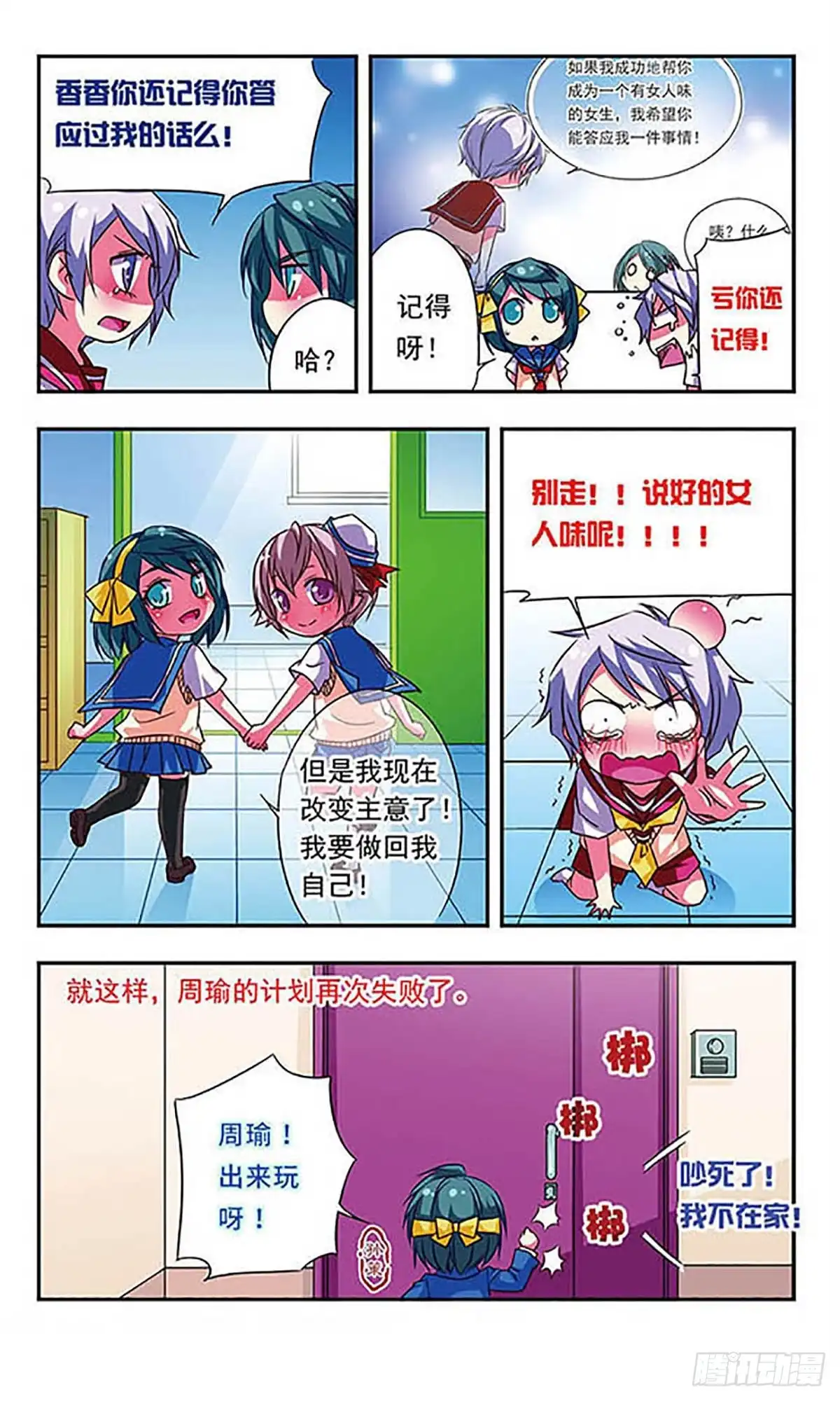 《萌三国·飒漫画》第70话 第12页