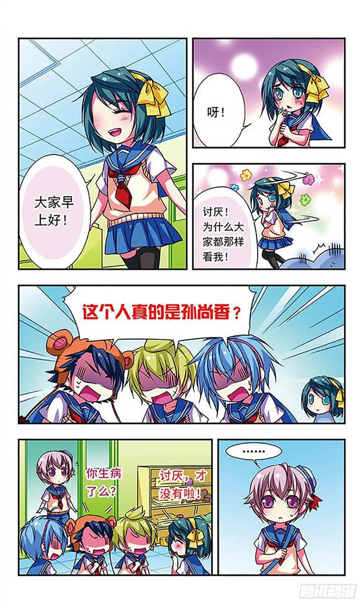 《萌三国·飒漫画》第70话 第5页