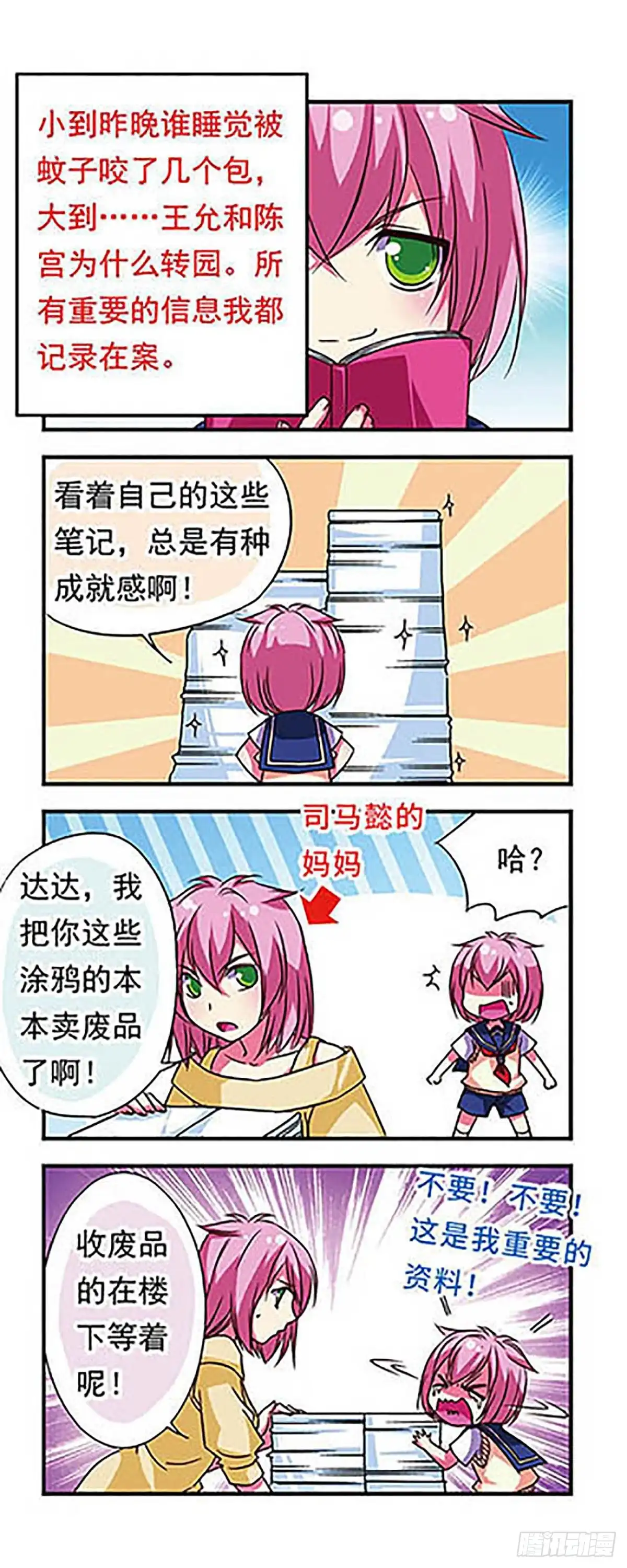 《萌三国·飒漫画》第71话 第3页