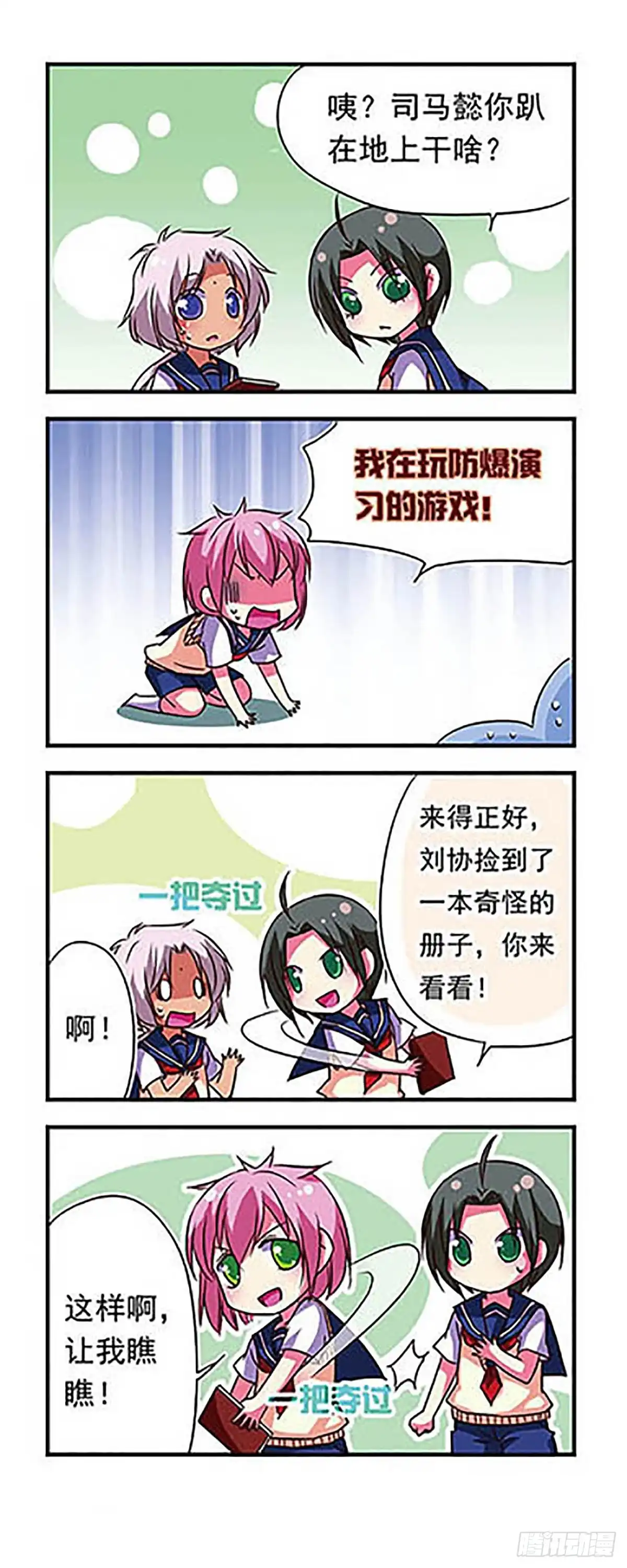 《萌三国·飒漫画》第71话 第17页