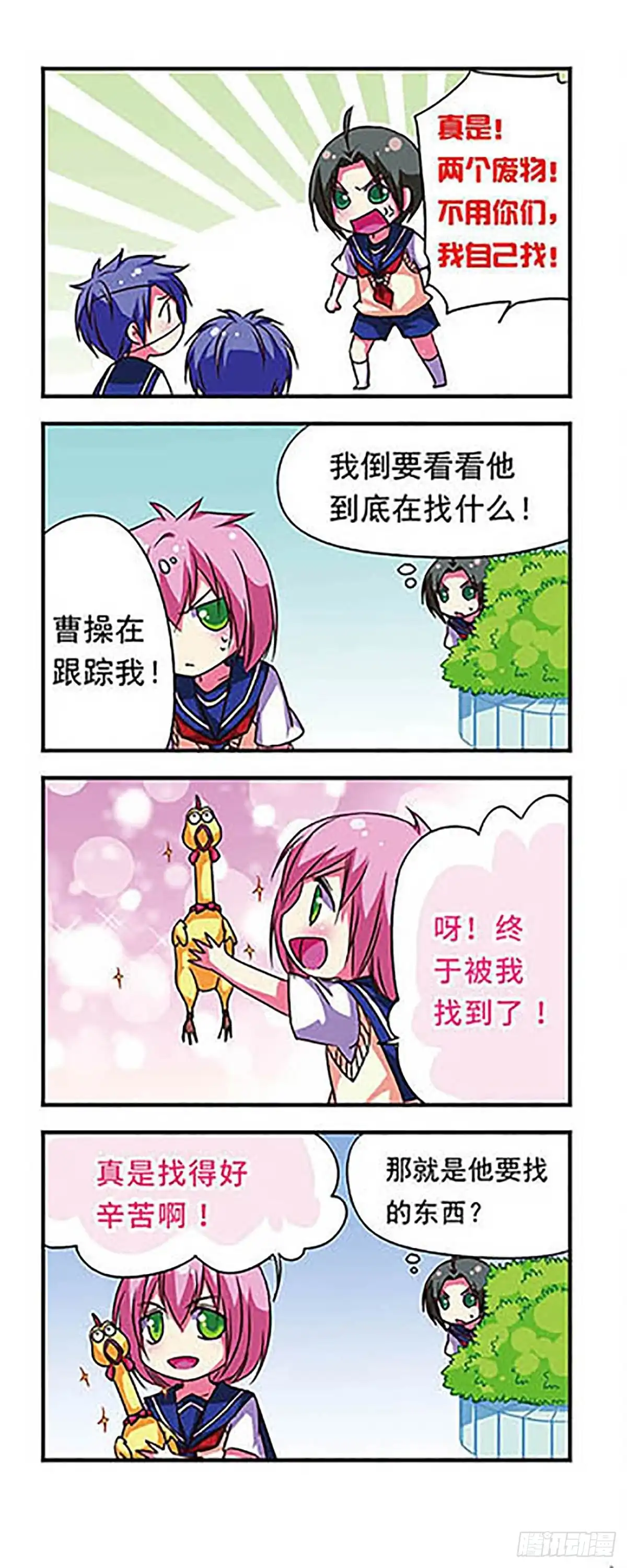 《萌三国·飒漫画》第71话 第12页