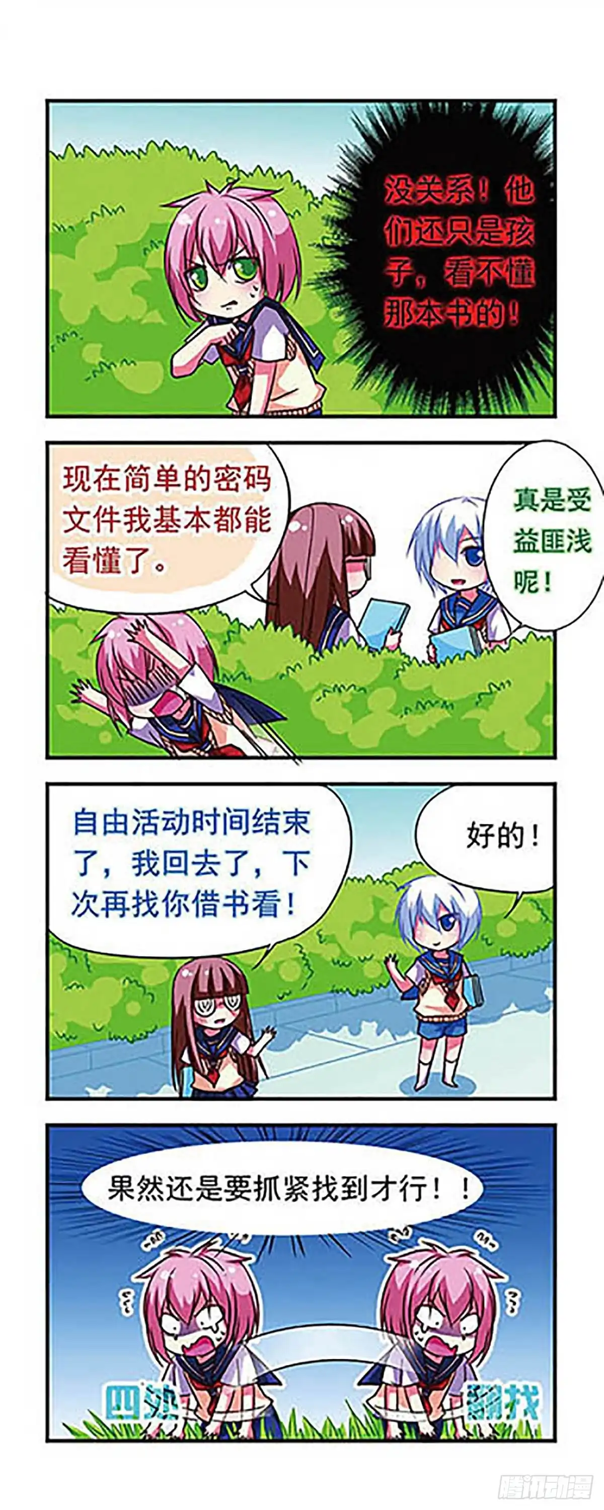 《萌三国·飒漫画》第71话 第7页