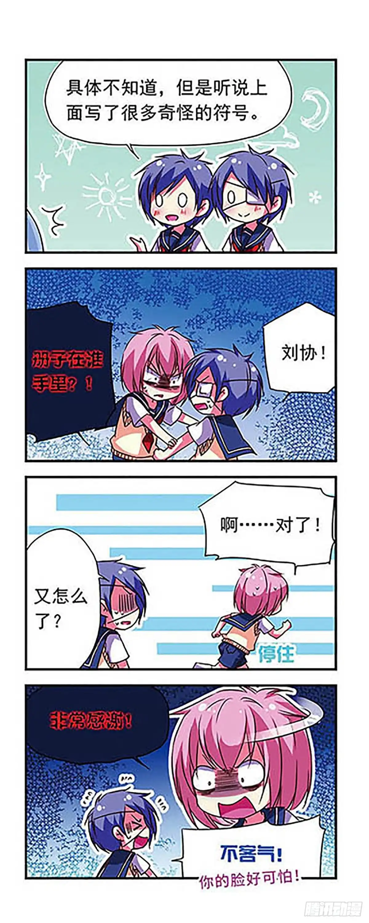 《萌三国·飒漫画》第71话 第15页
