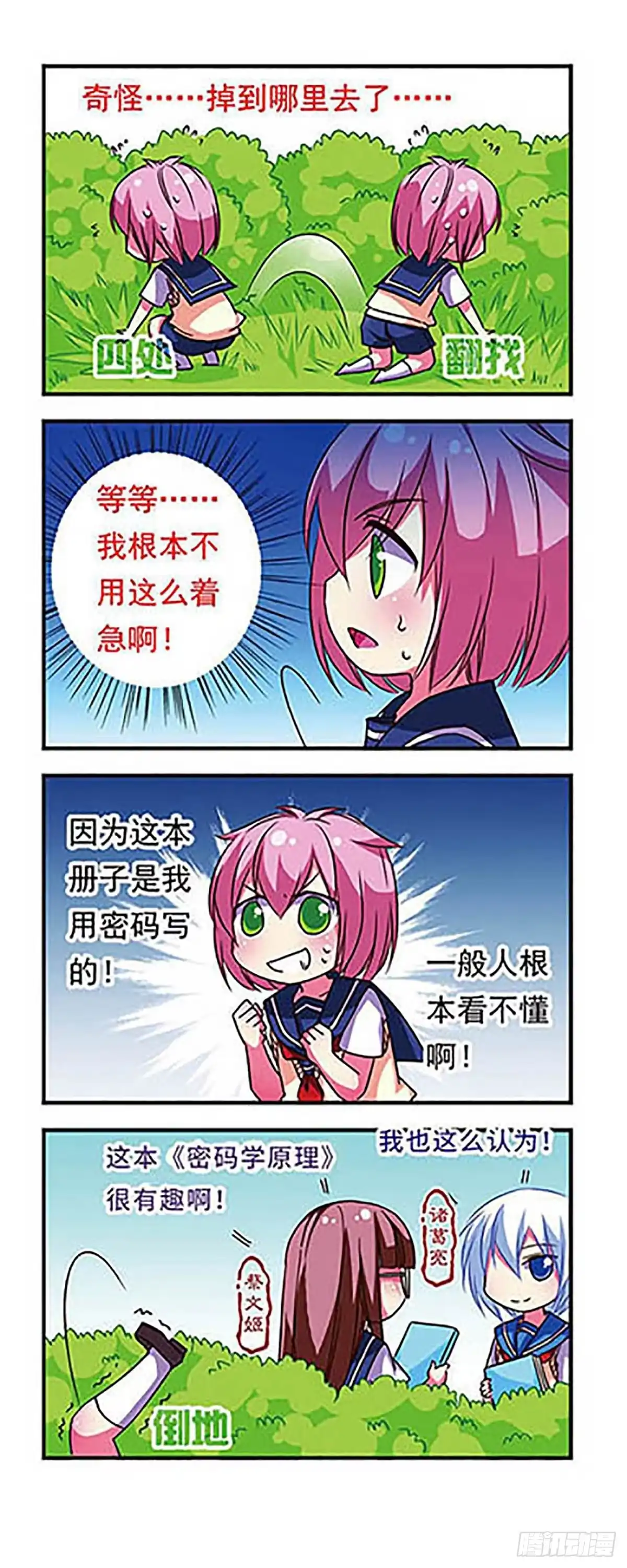 《萌三国·飒漫画》第71话 第6页