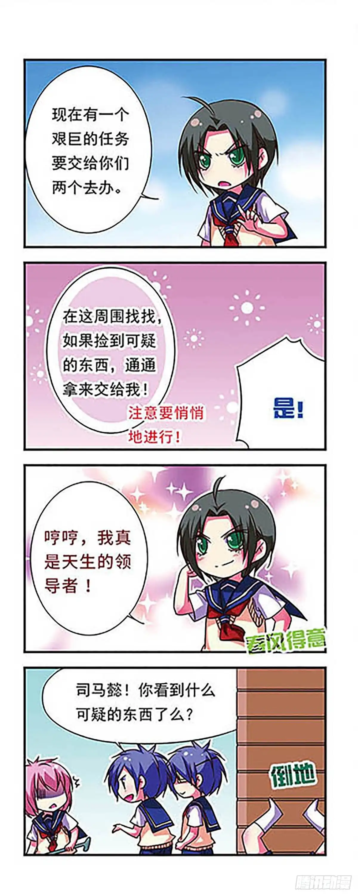 《萌三国·飒漫画》第71话 第9页
