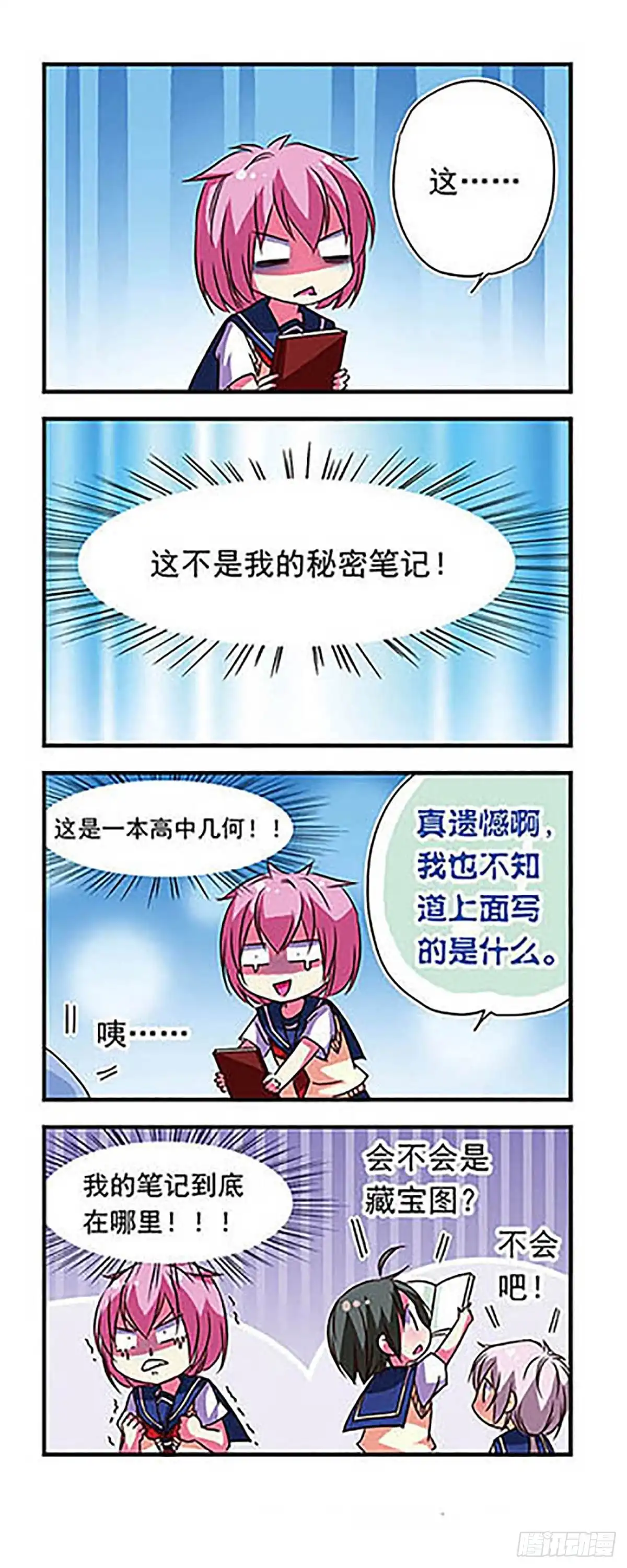 《萌三国·飒漫画》第71话 第18页