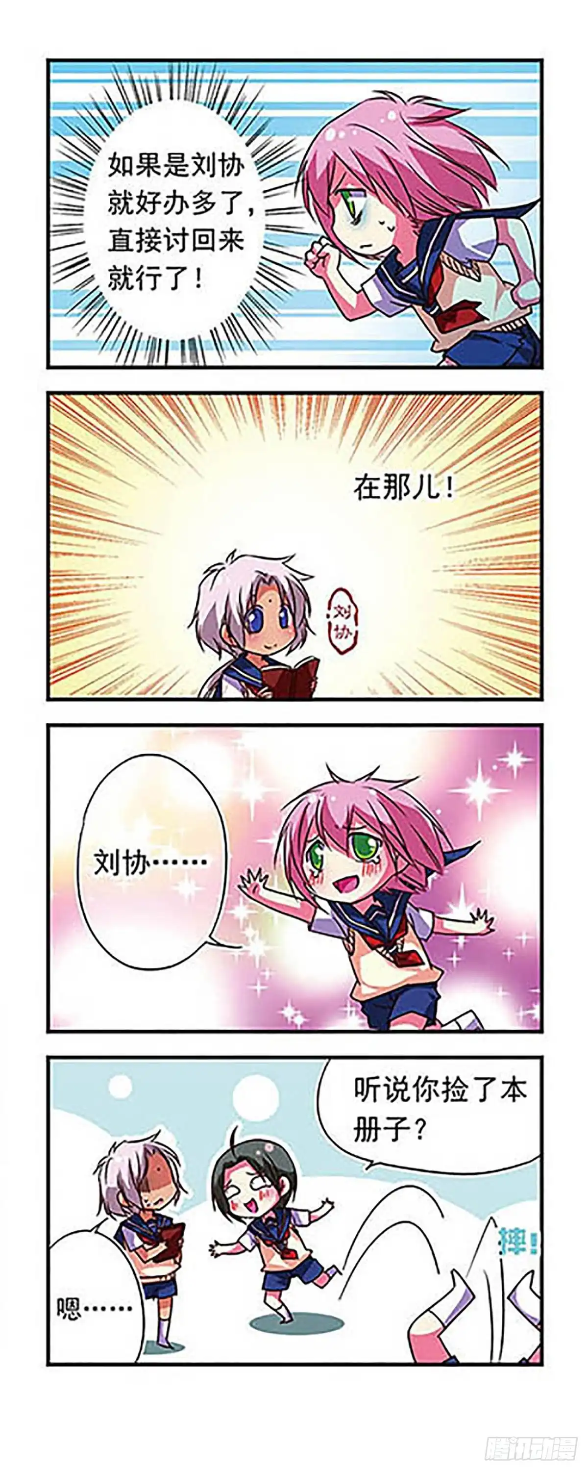《萌三国·飒漫画》第71话 第16页