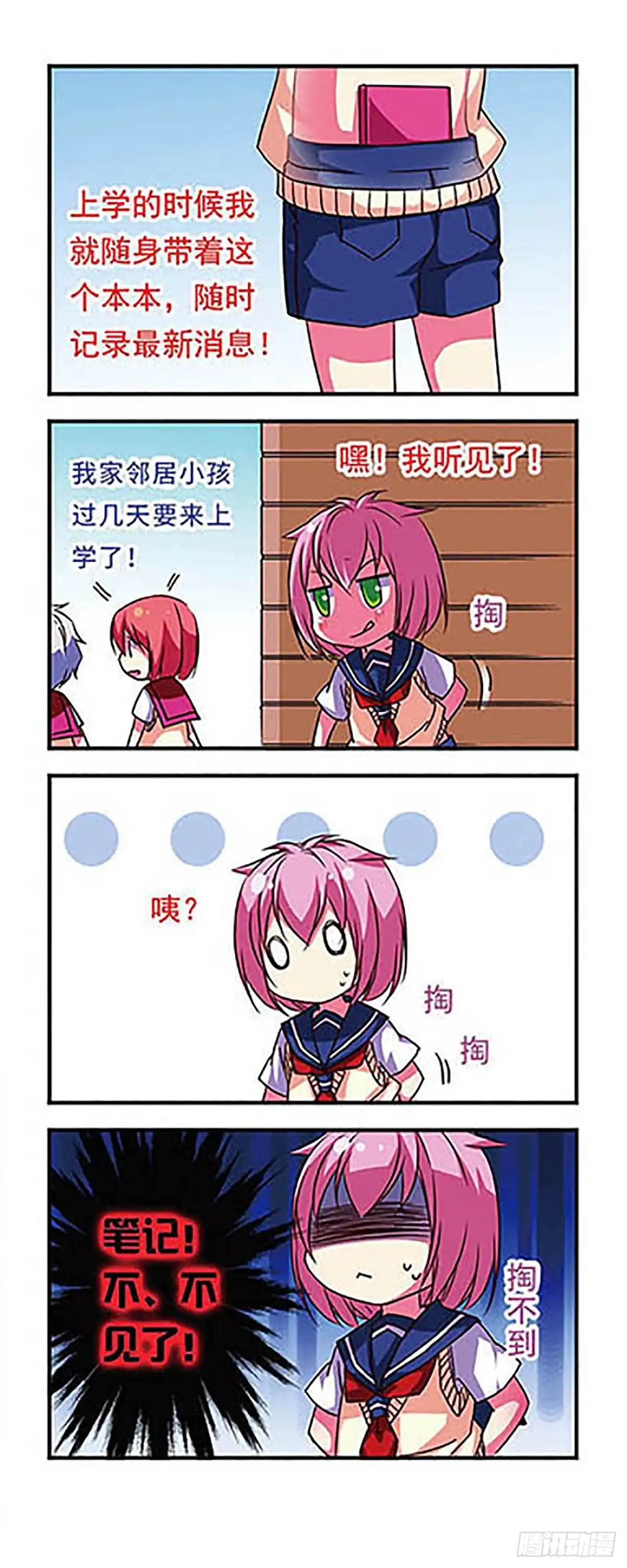 《萌三国·飒漫画》第71话 第4页