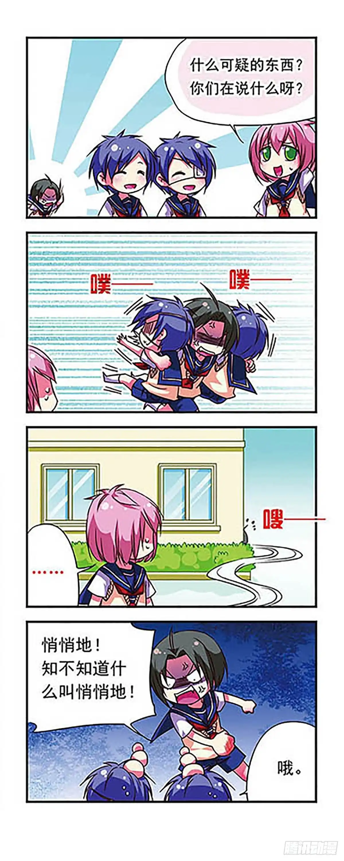 《萌三国·飒漫画》第71话 第10页