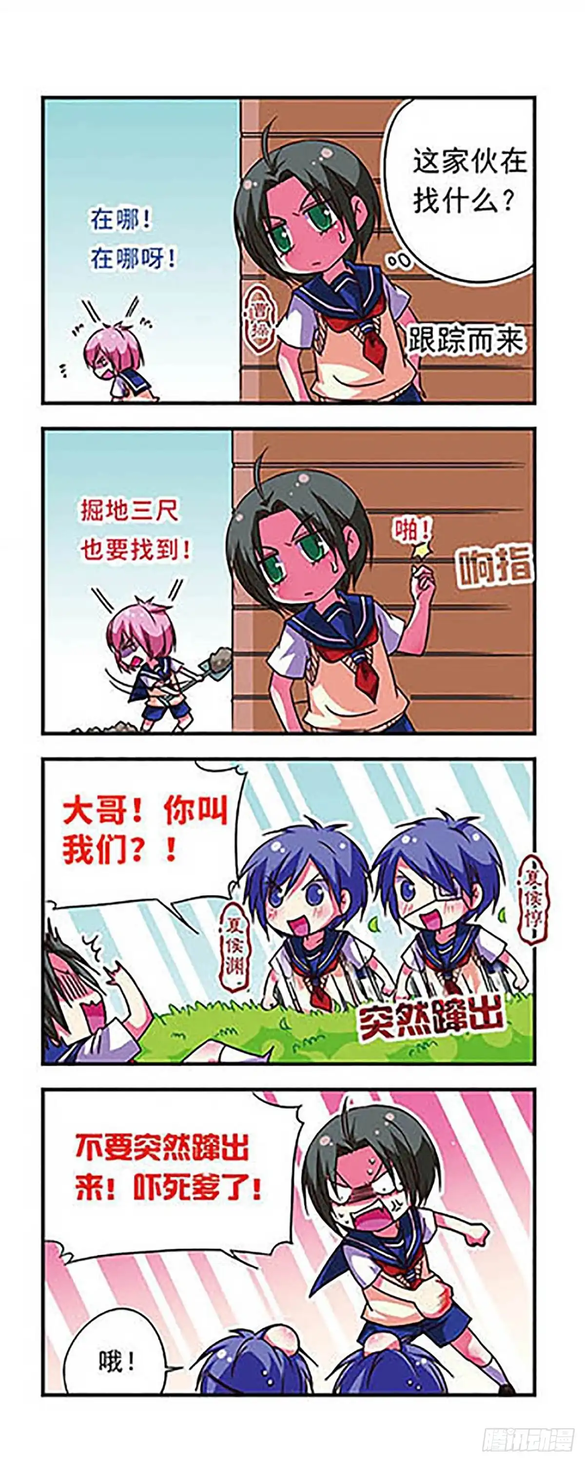《萌三国·飒漫画》第71话 第8页