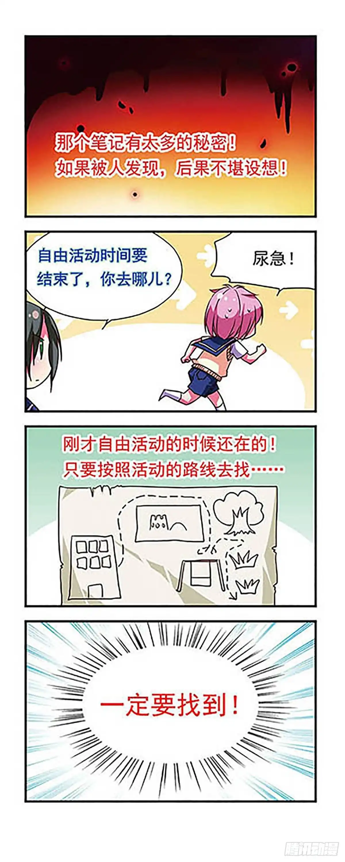 《萌三国·飒漫画》第71话 第5页