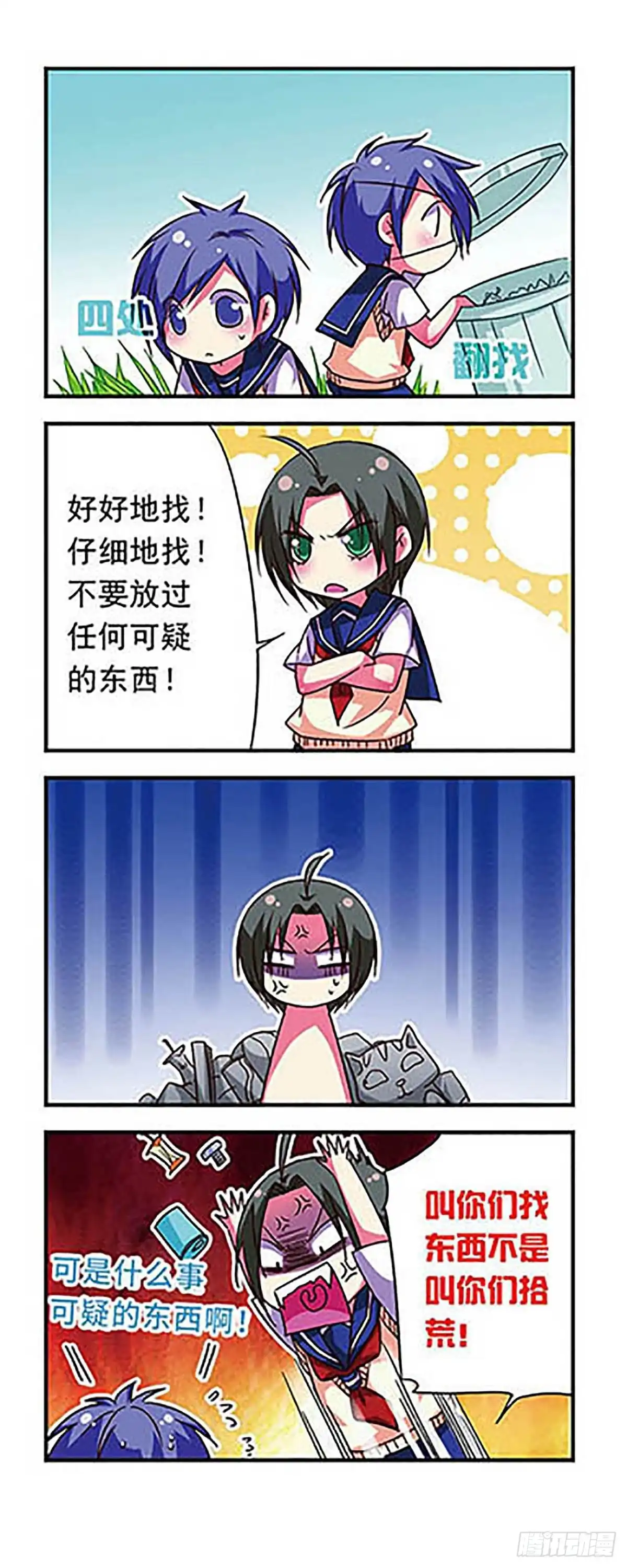 《萌三国·飒漫画》第71话 第11页