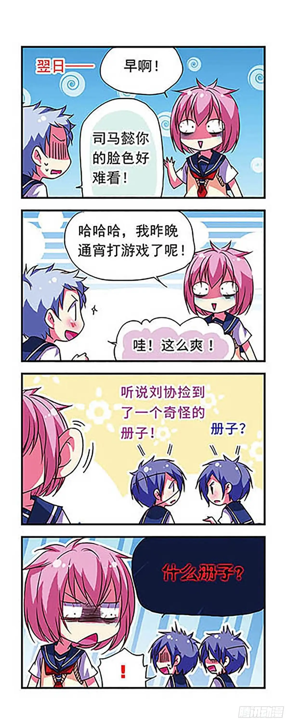 《萌三国·飒漫画》第71话 第14页