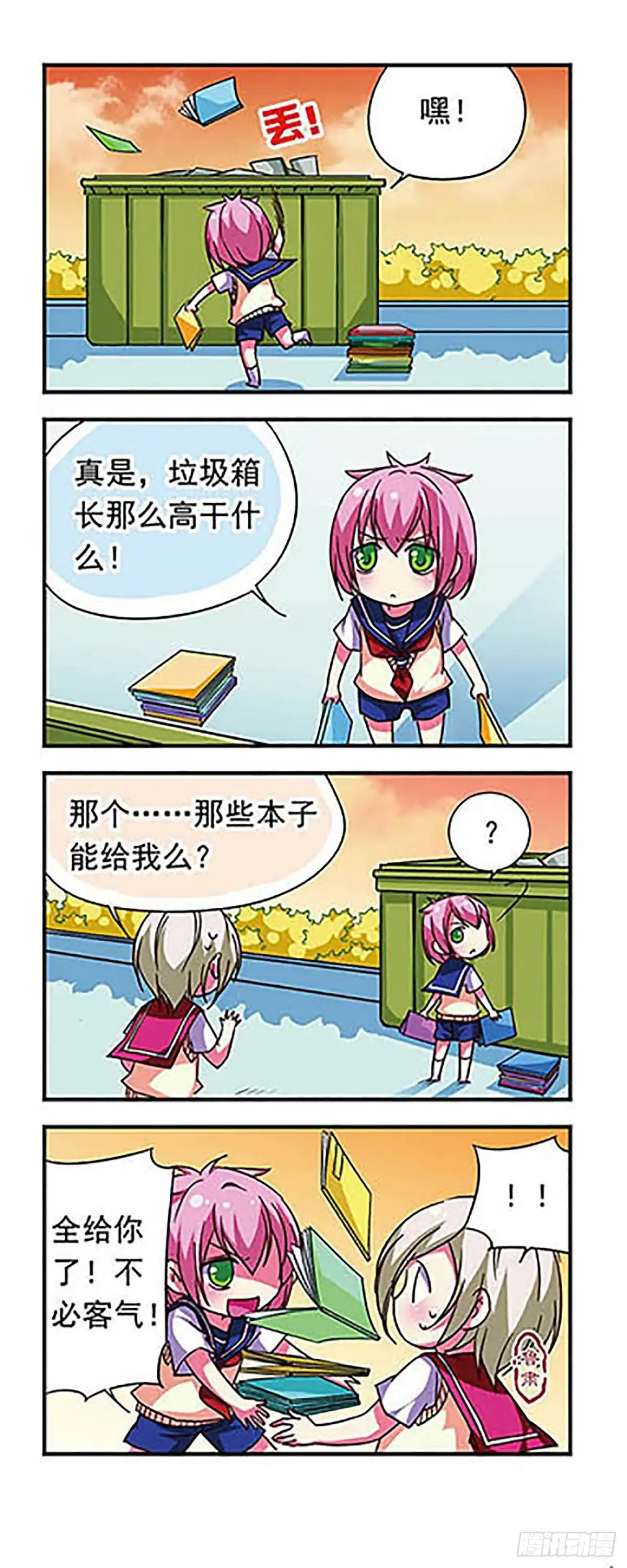 《萌三国·飒漫画》第72话 第12页