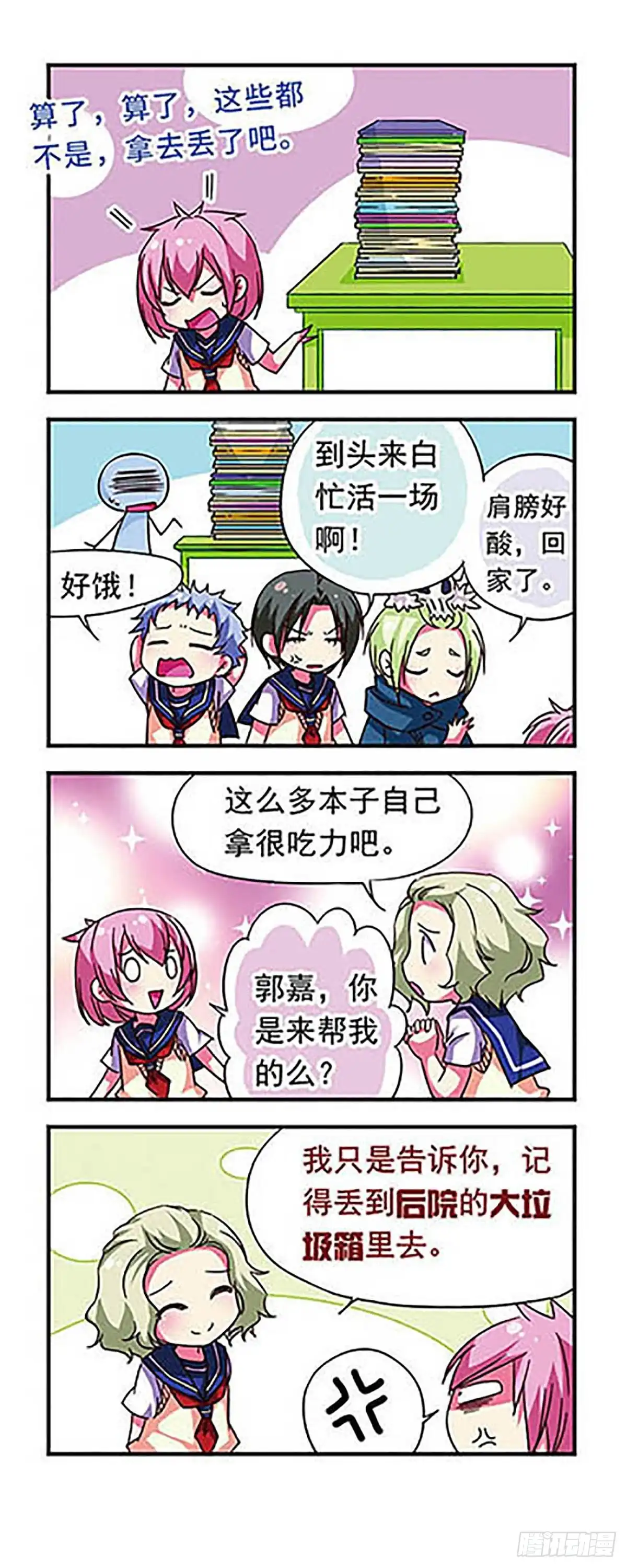 《萌三国·飒漫画》第72话 第11页