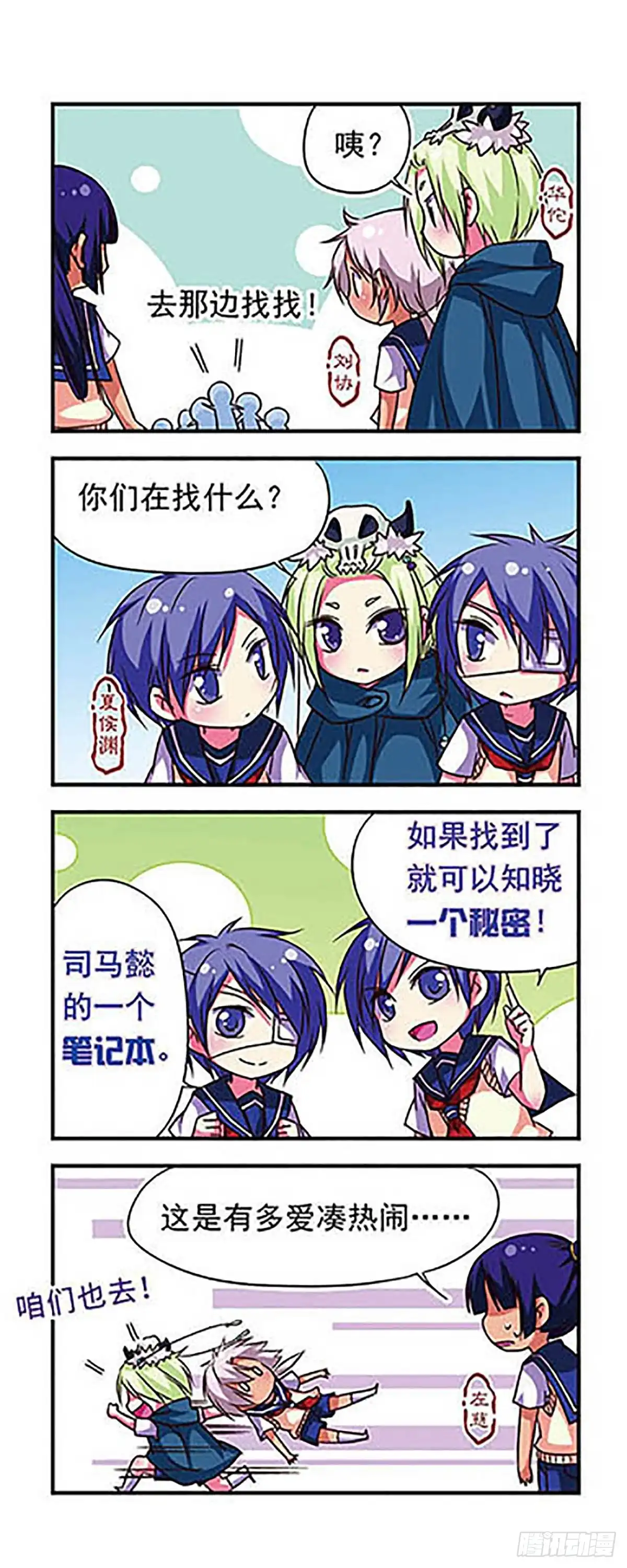 《萌三国·飒漫画》第72话 第7页