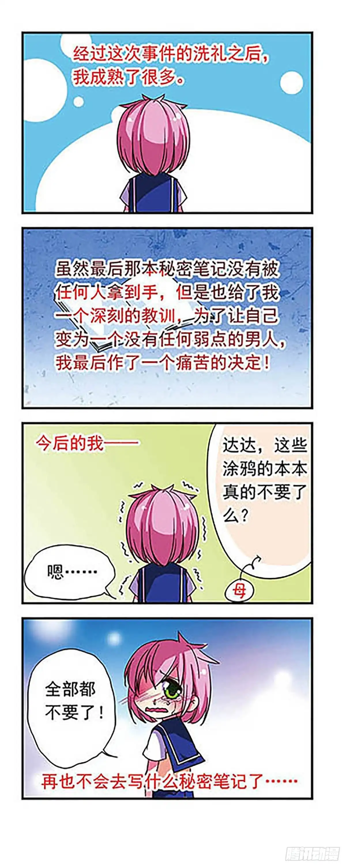 《萌三国·飒漫画》第72话 第18页