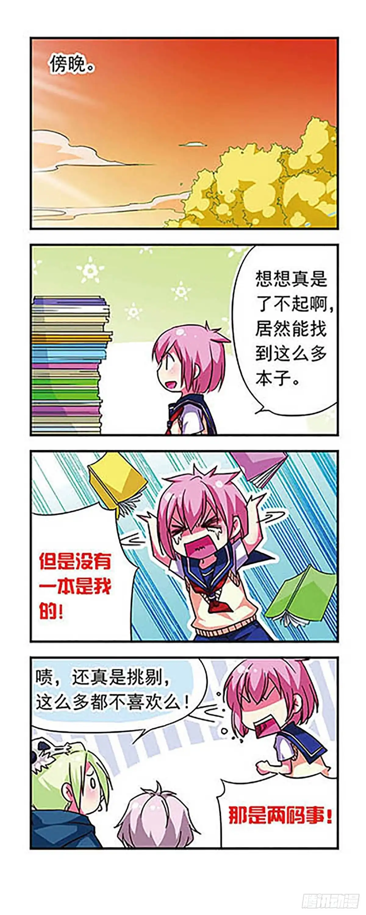《萌三国·飒漫画》第72话 第10页